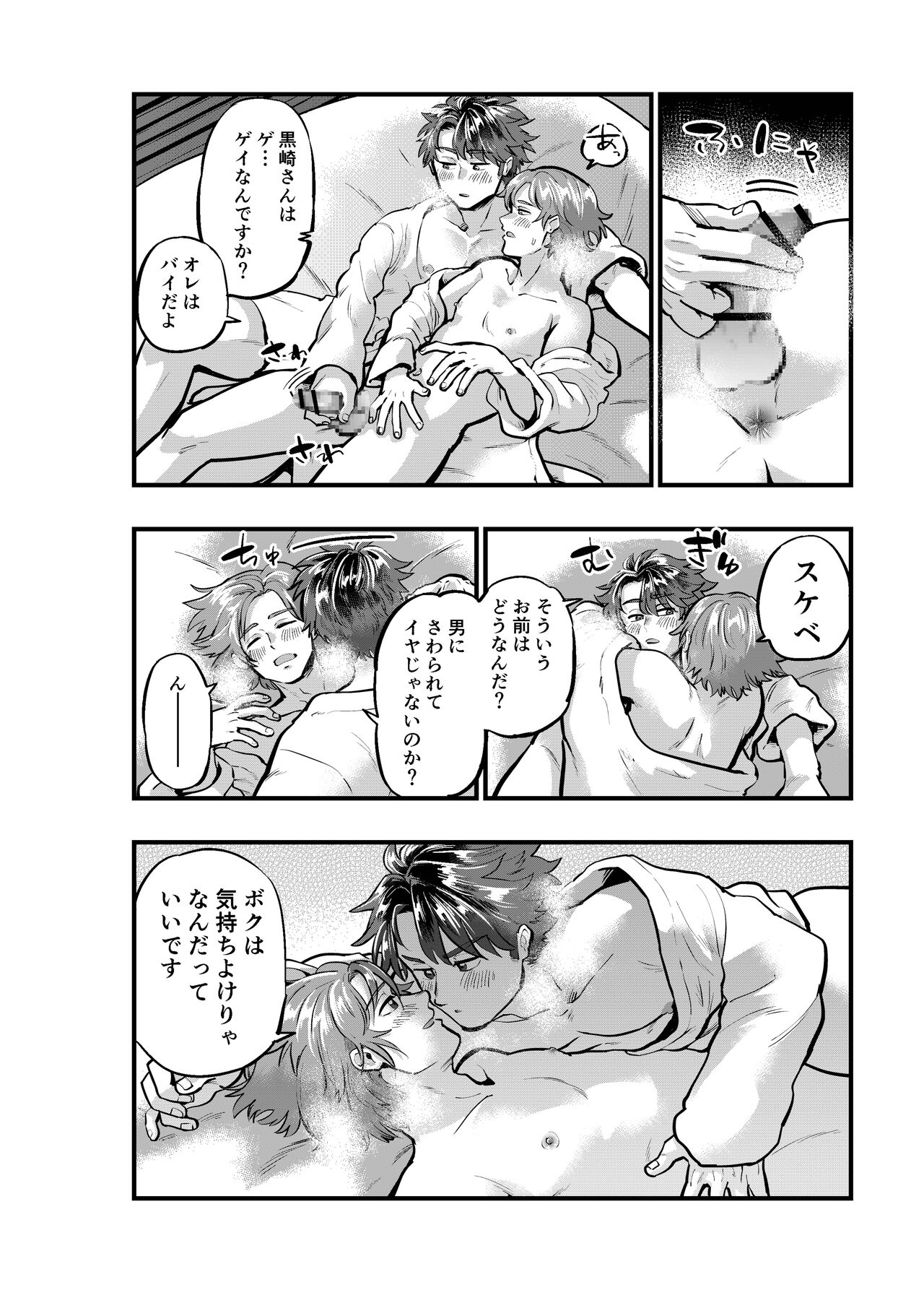 Kogoeru Machi de Atsui Yoru page 10 full