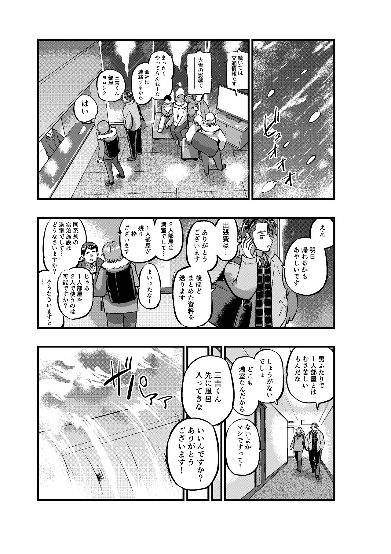 Kogoeru Machi de Atsui Yoru page 3 full