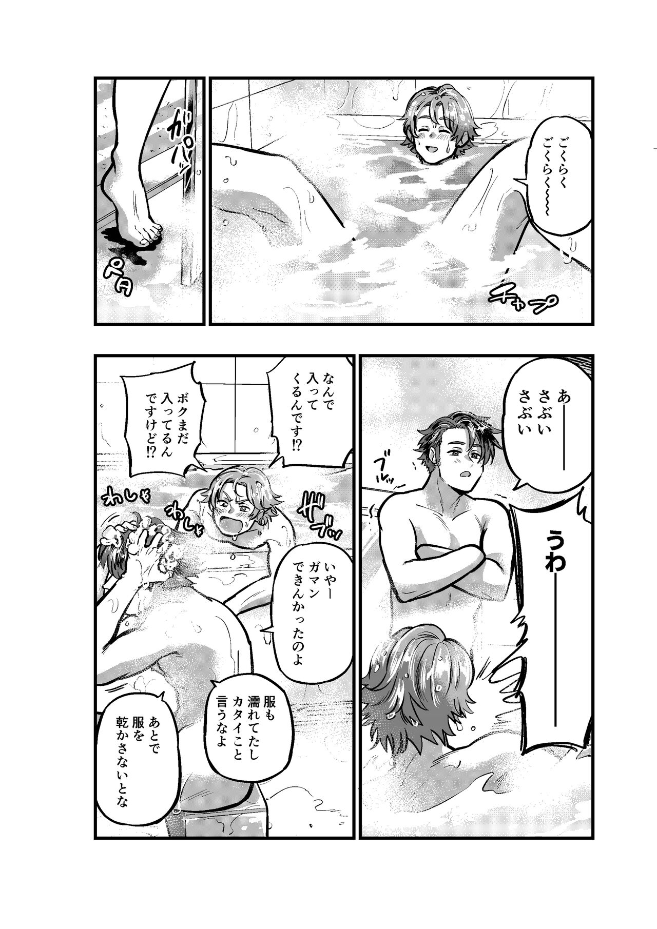 Kogoeru Machi de Atsui Yoru page 4 full