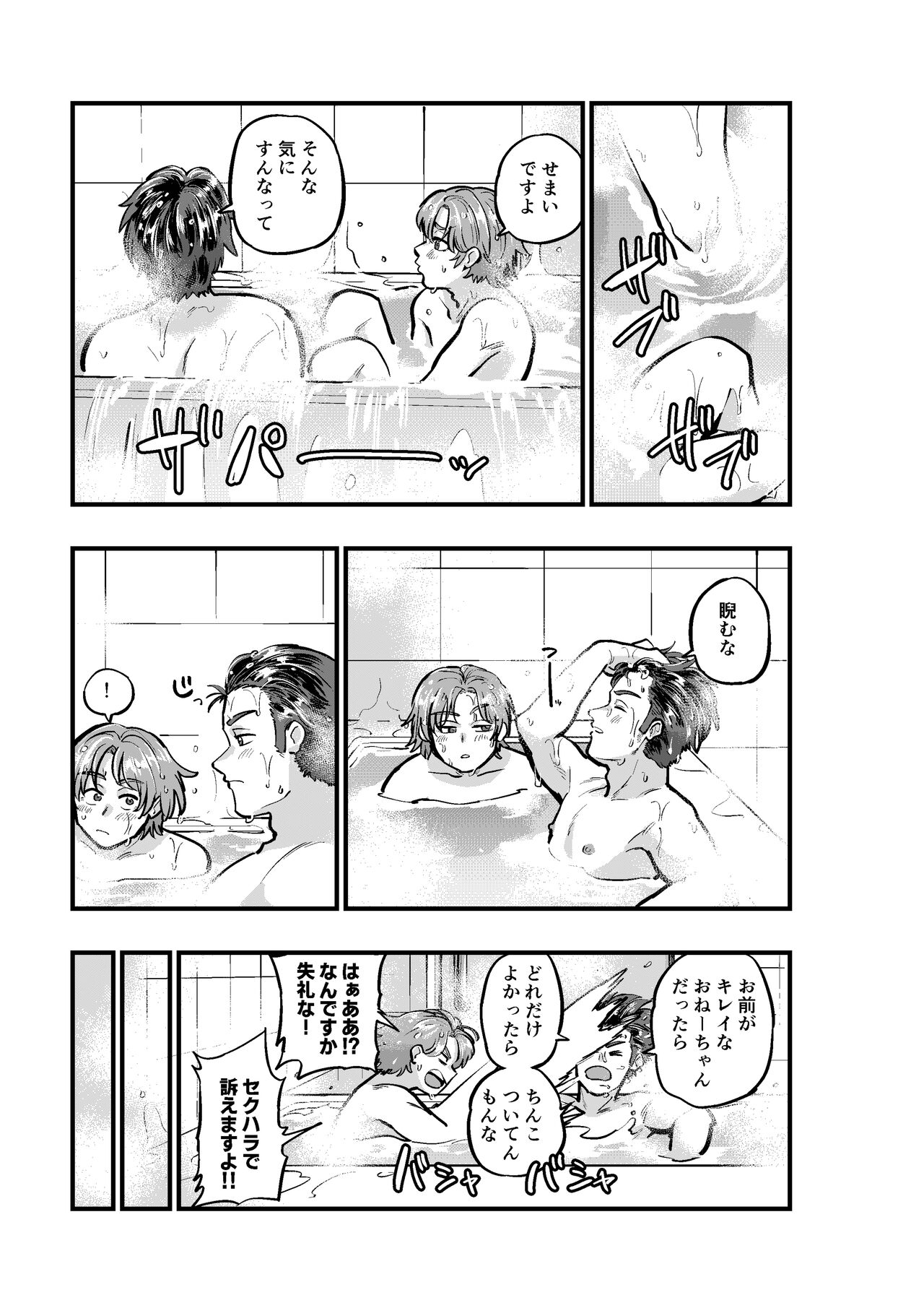 Kogoeru Machi de Atsui Yoru page 5 full