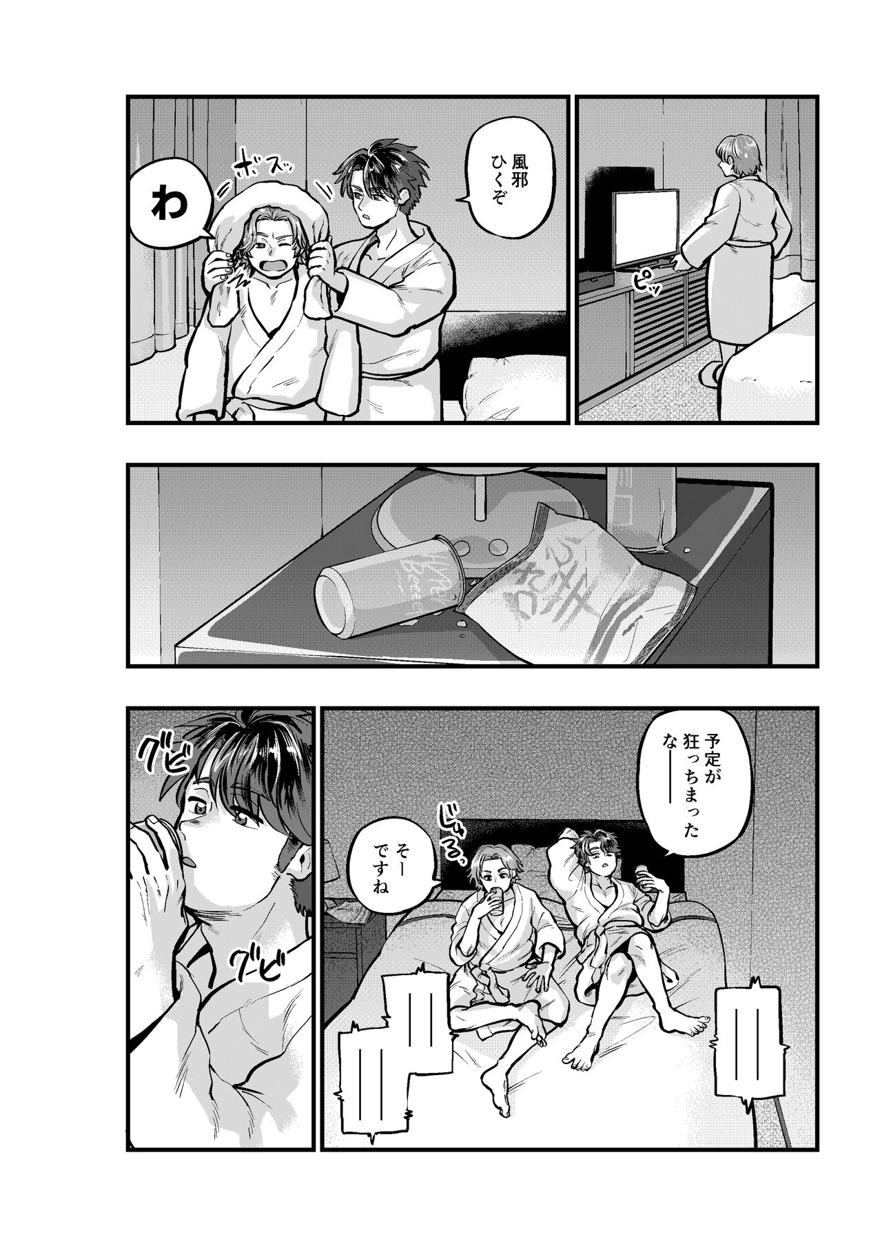 Kogoeru Machi de Atsui Yoru page 6 full