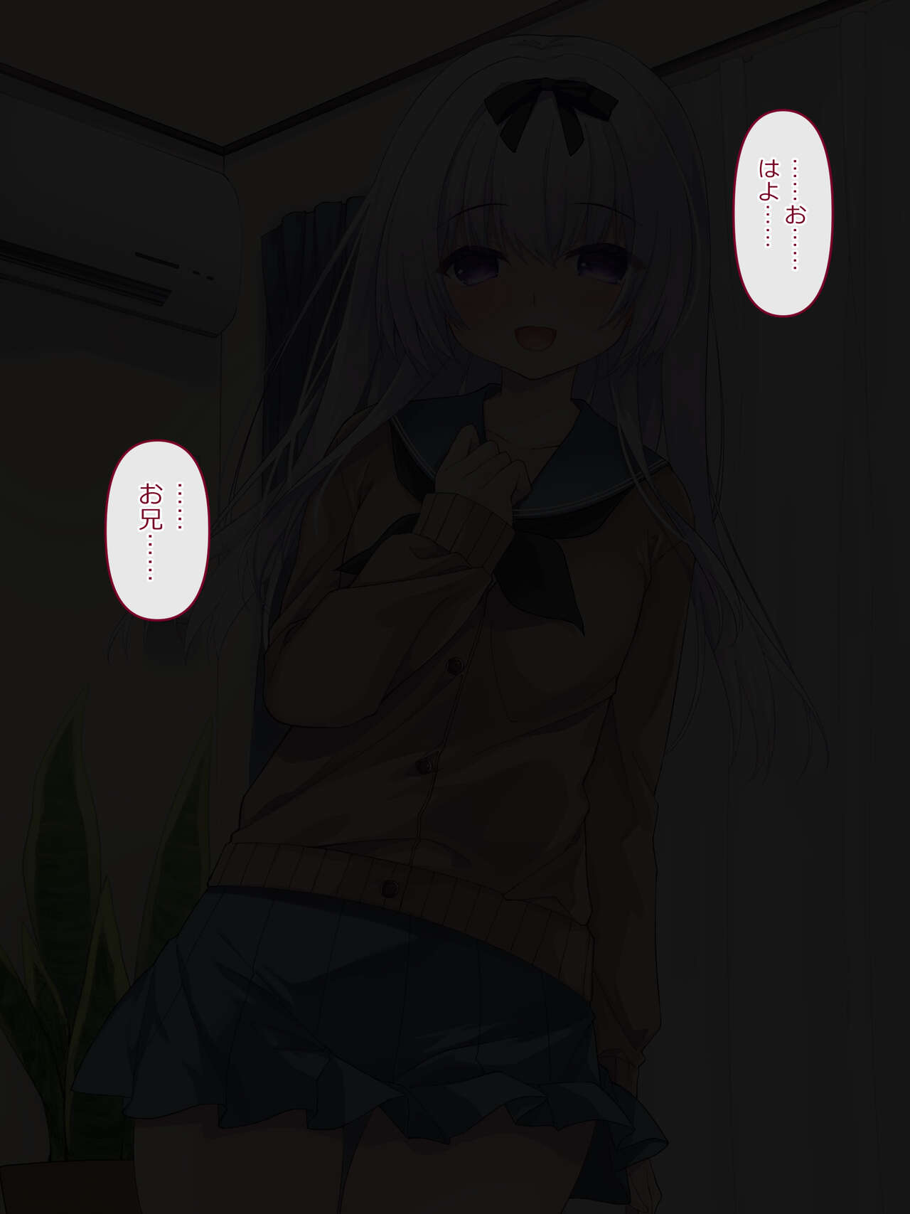 夢かうつつか妹か page 1 full