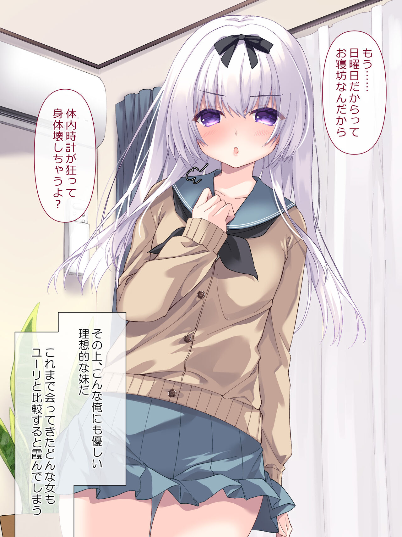 夢かうつつか妹か page 4 full