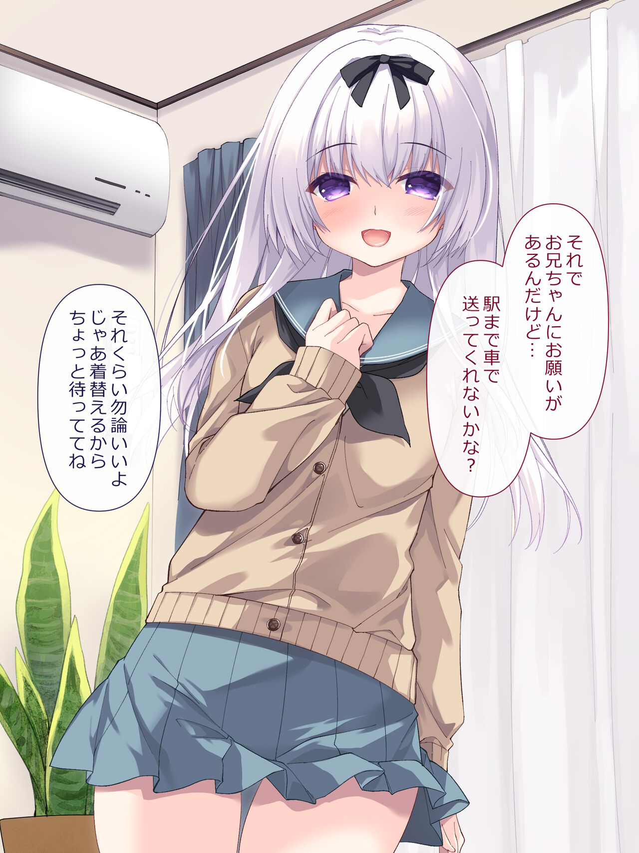 夢かうつつか妹か page 6 full