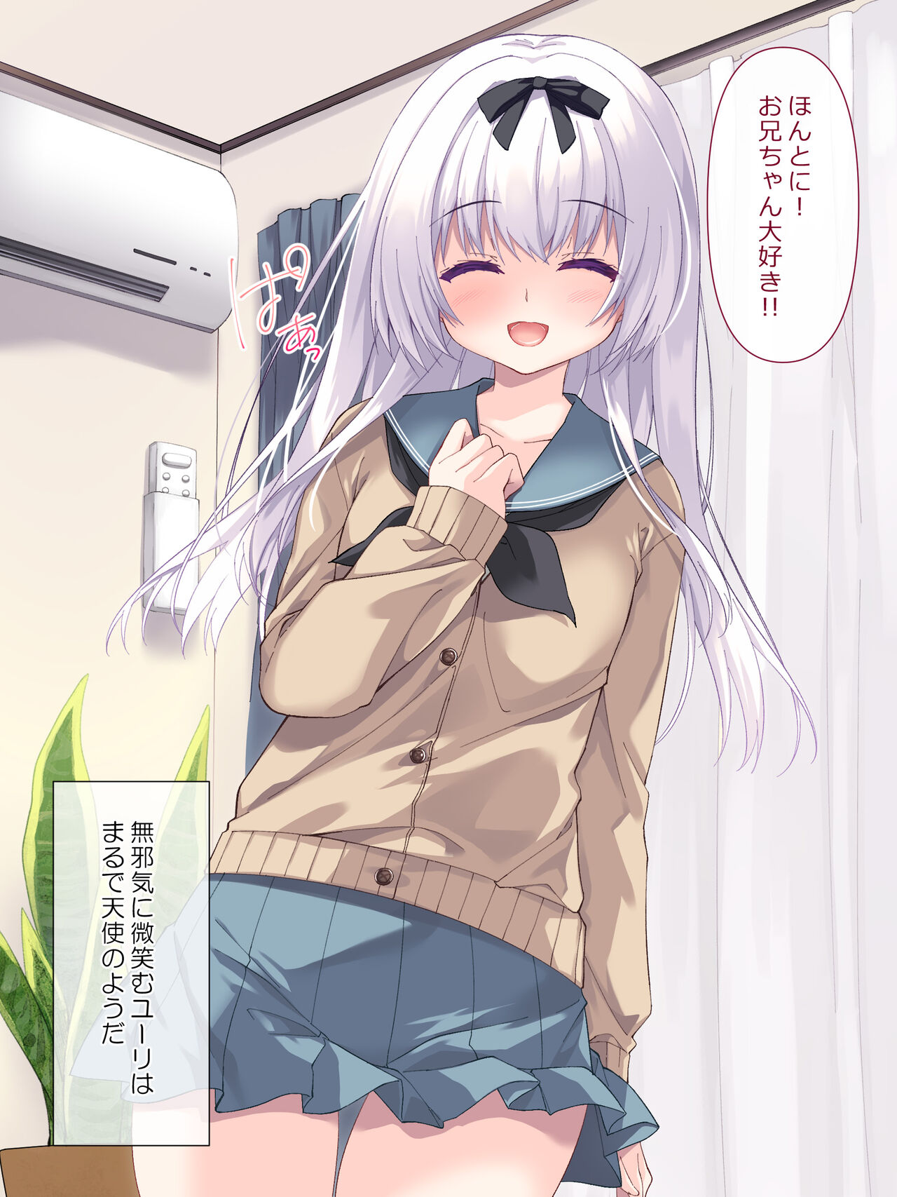 夢かうつつか妹か page 7 full