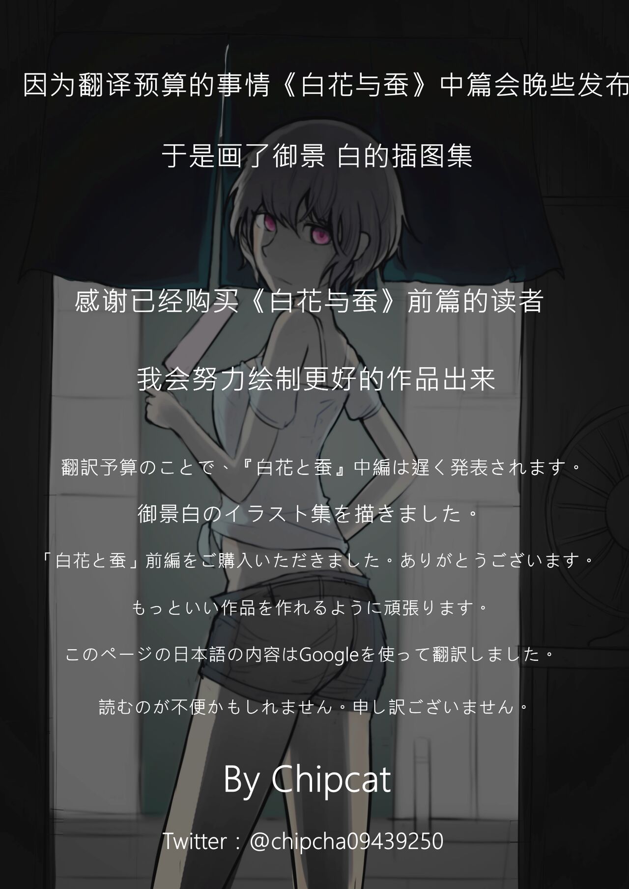 Shirobana to Kaiko Gashuu page 2 full