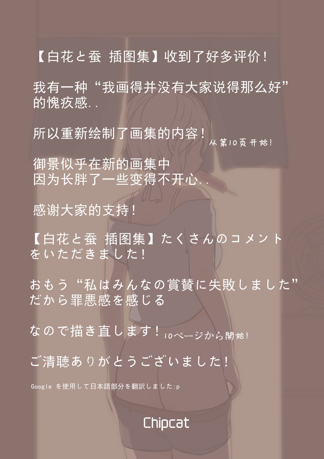 Shirobana to Kaiko Gashuu page 3 full