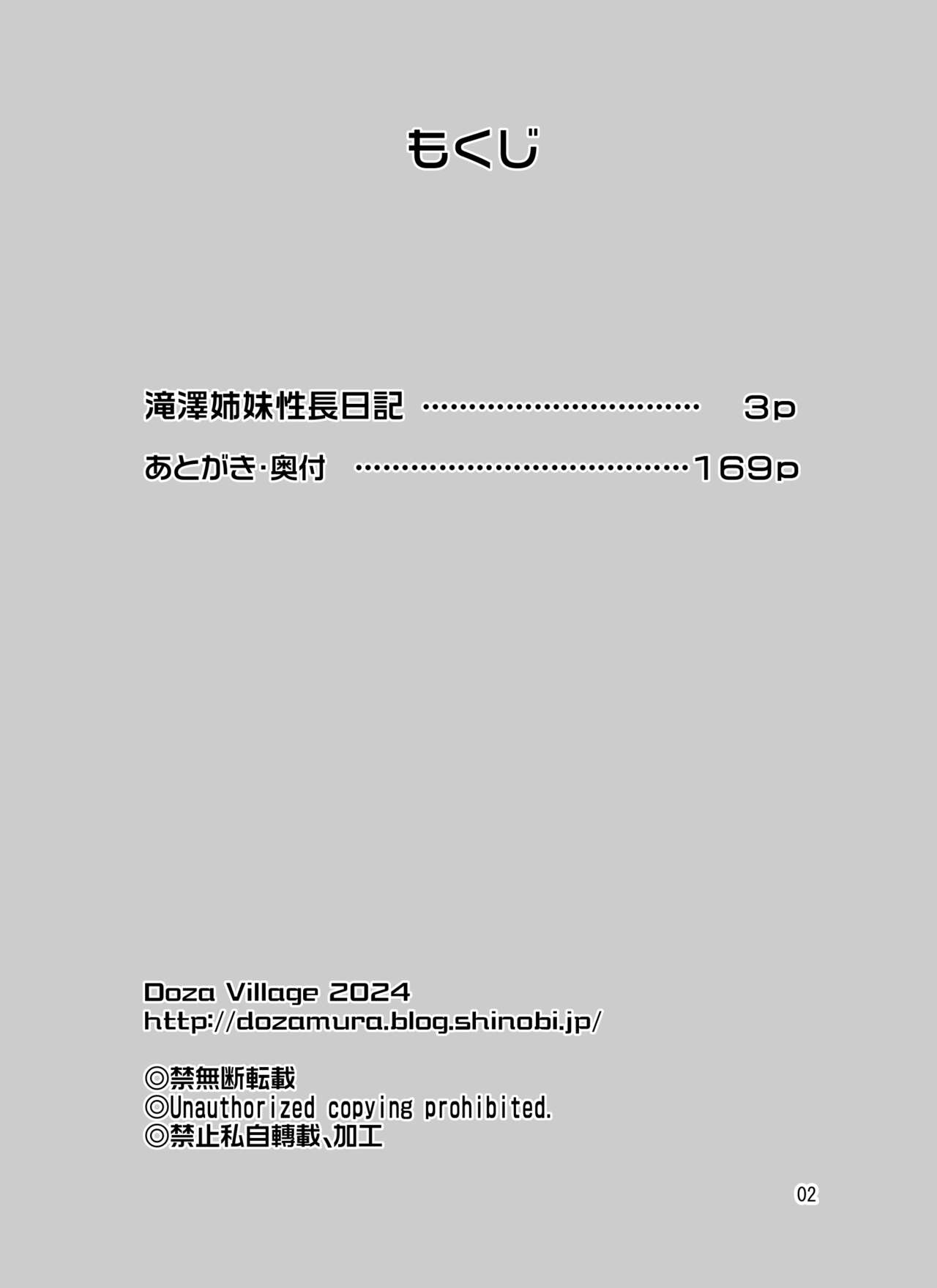 Takizawa shimai-sei-chou nikki page 2 full