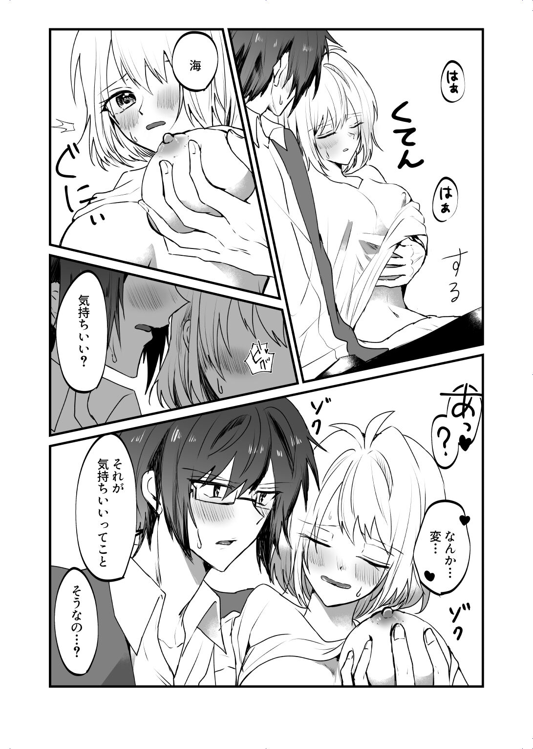 Zenbu Kimi ni Horeta Seida page 6 full