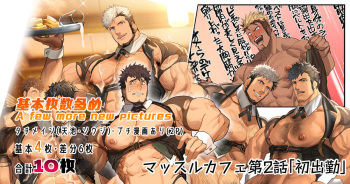 Muscle Cafe 2「First time at work」 cover