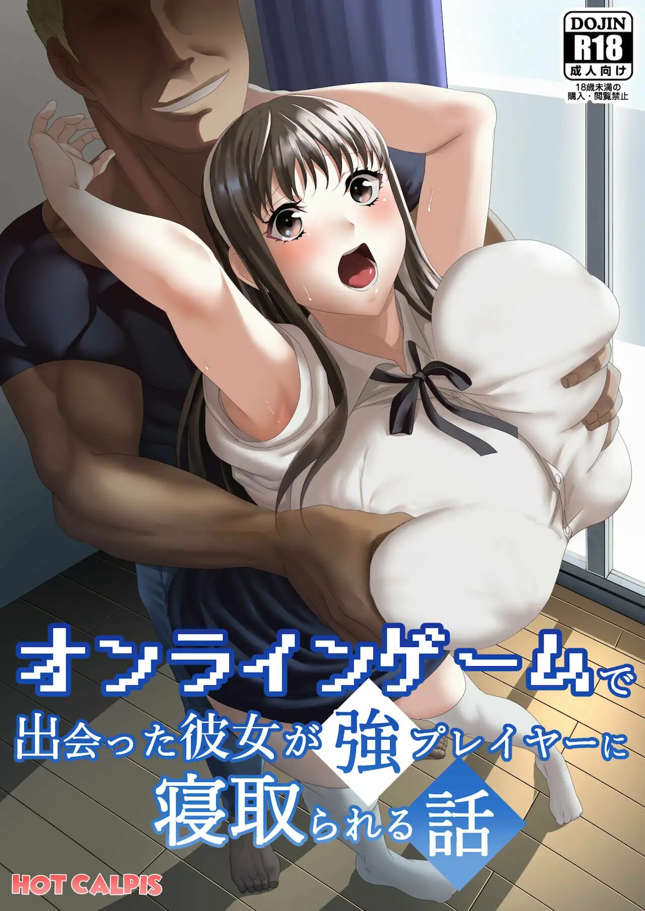 Online Game de Deatta Kanojo ga Tsuyo Player ni Netorareru Hanashi | La historia de mi novia que conoci en un juego en linea me engaño con un poderoso jugador page 1 full