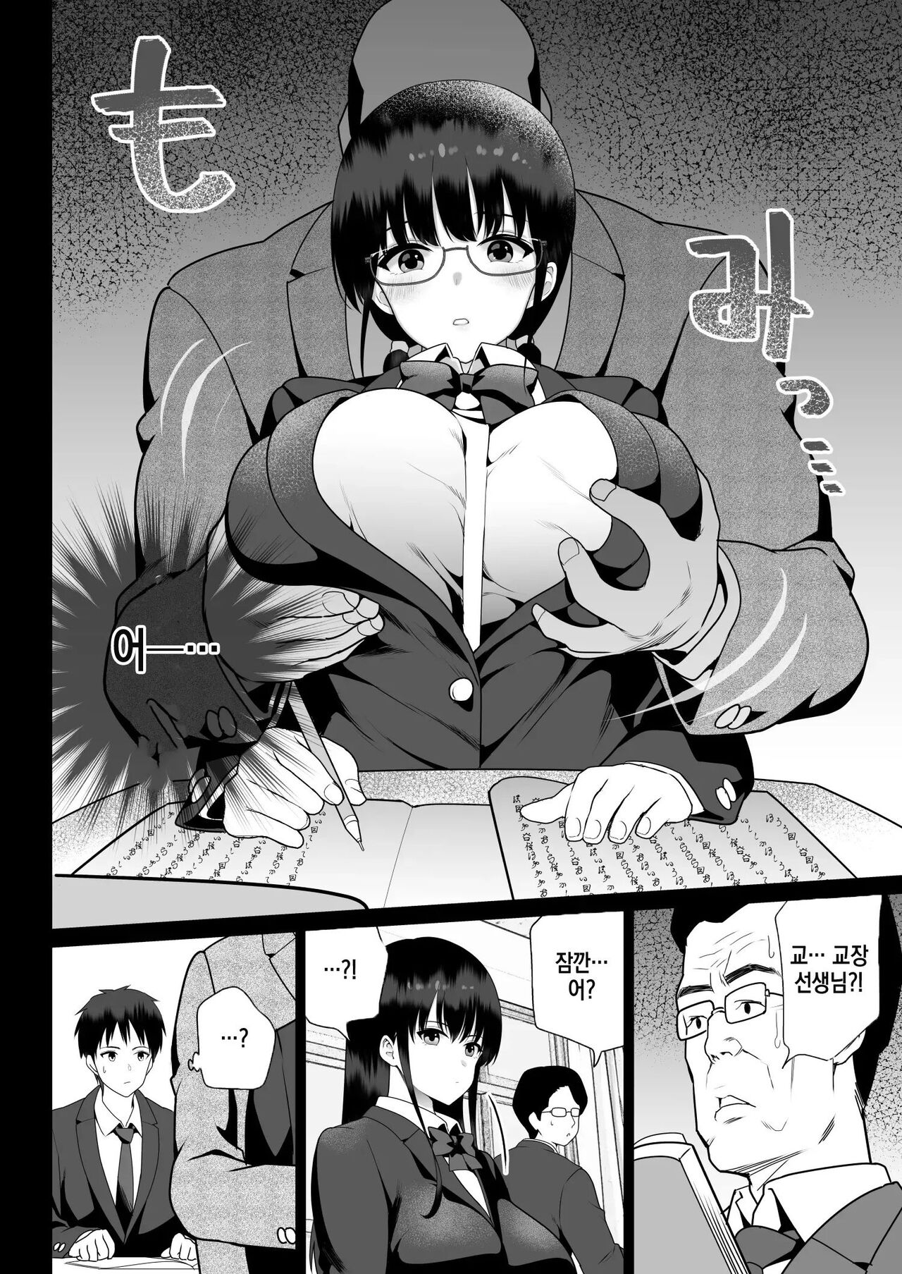 Zettai Fukujuu | 절대복종 page 10 full