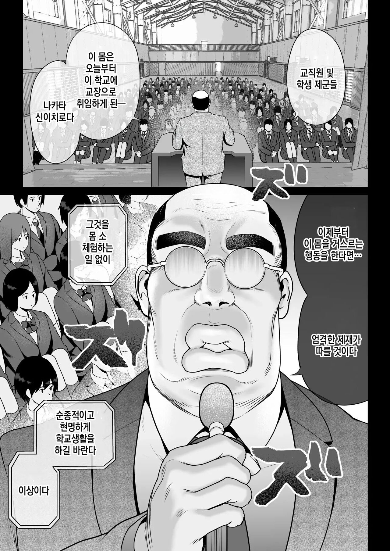 Zettai Fukujuu | 절대복종 page 3 full
