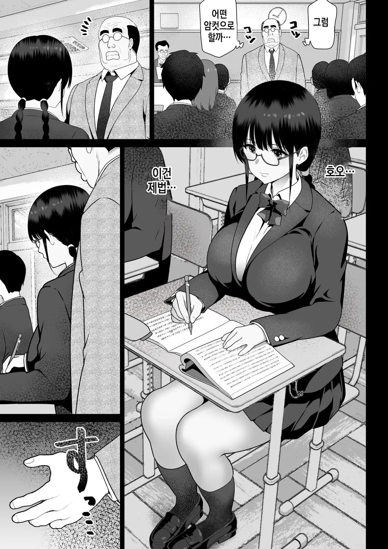 Zettai Fukujuu | 절대복종 page 9 full