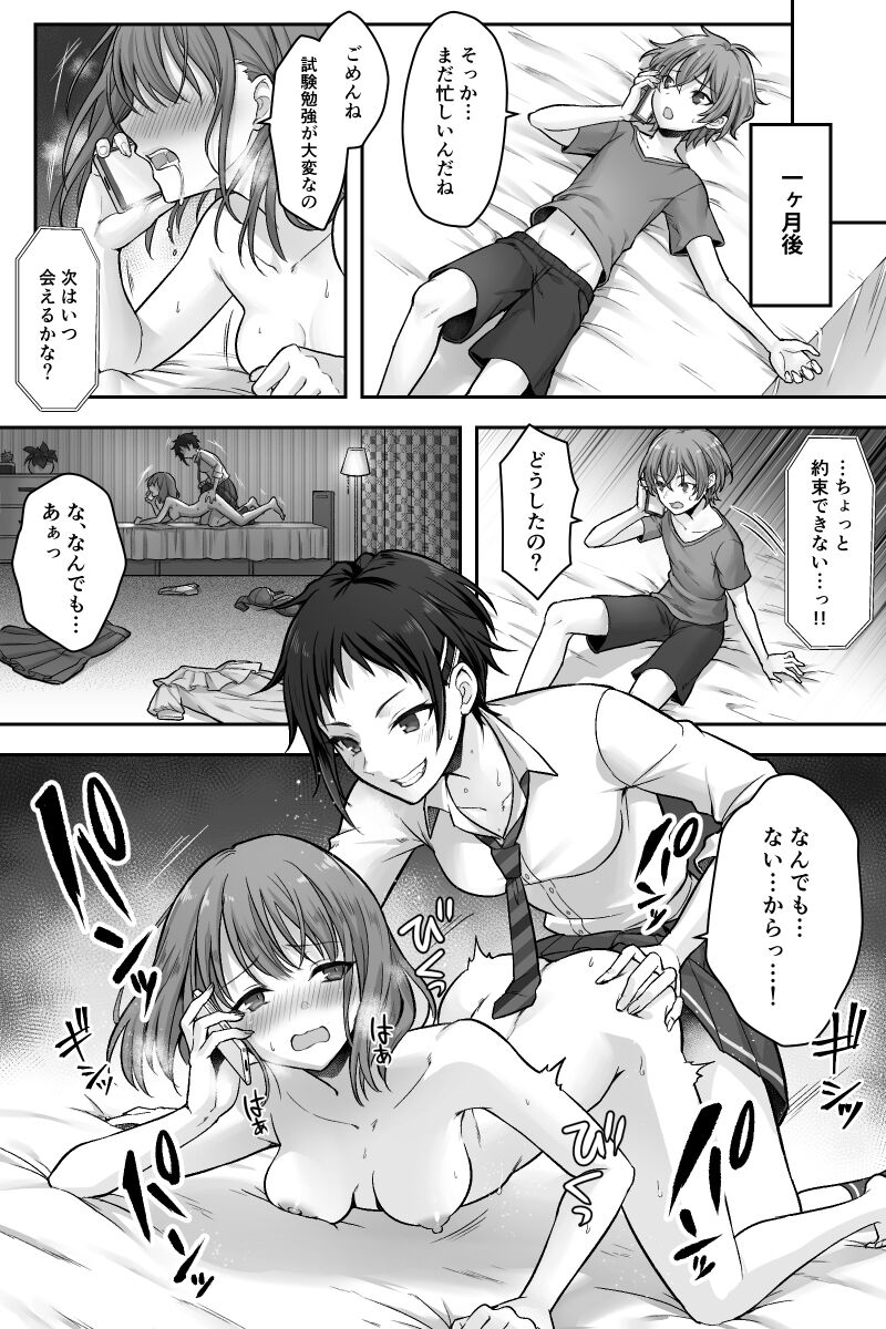 Futanari Chinpo-sama ni Kanraku Shita Kanojo to Mesu Ochi Shita Boku no Monogatari page 4 full
