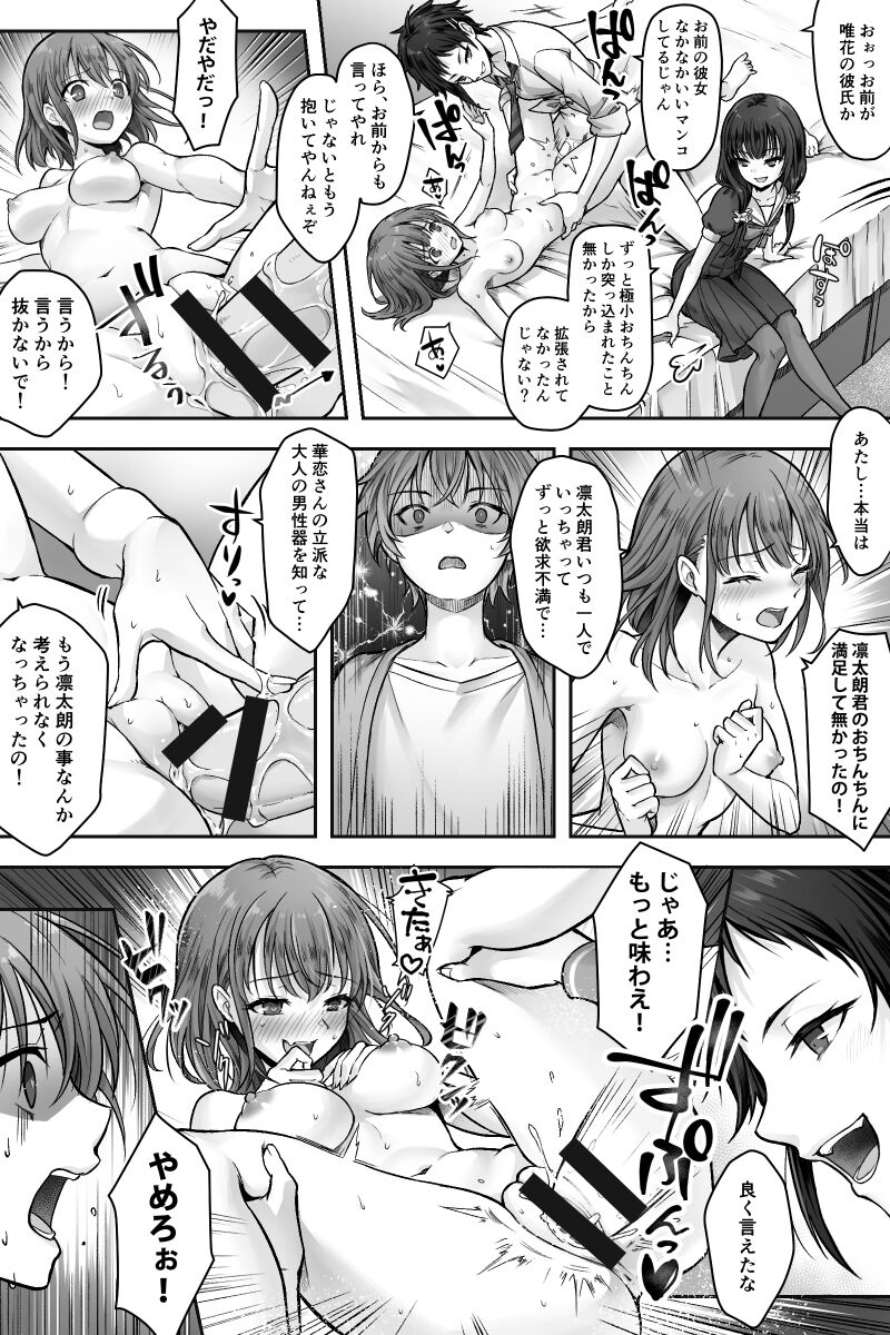 Futanari Chinpo-sama ni Kanraku Shita Kanojo to Mesu Ochi Shita Boku no Monogatari page 9 full