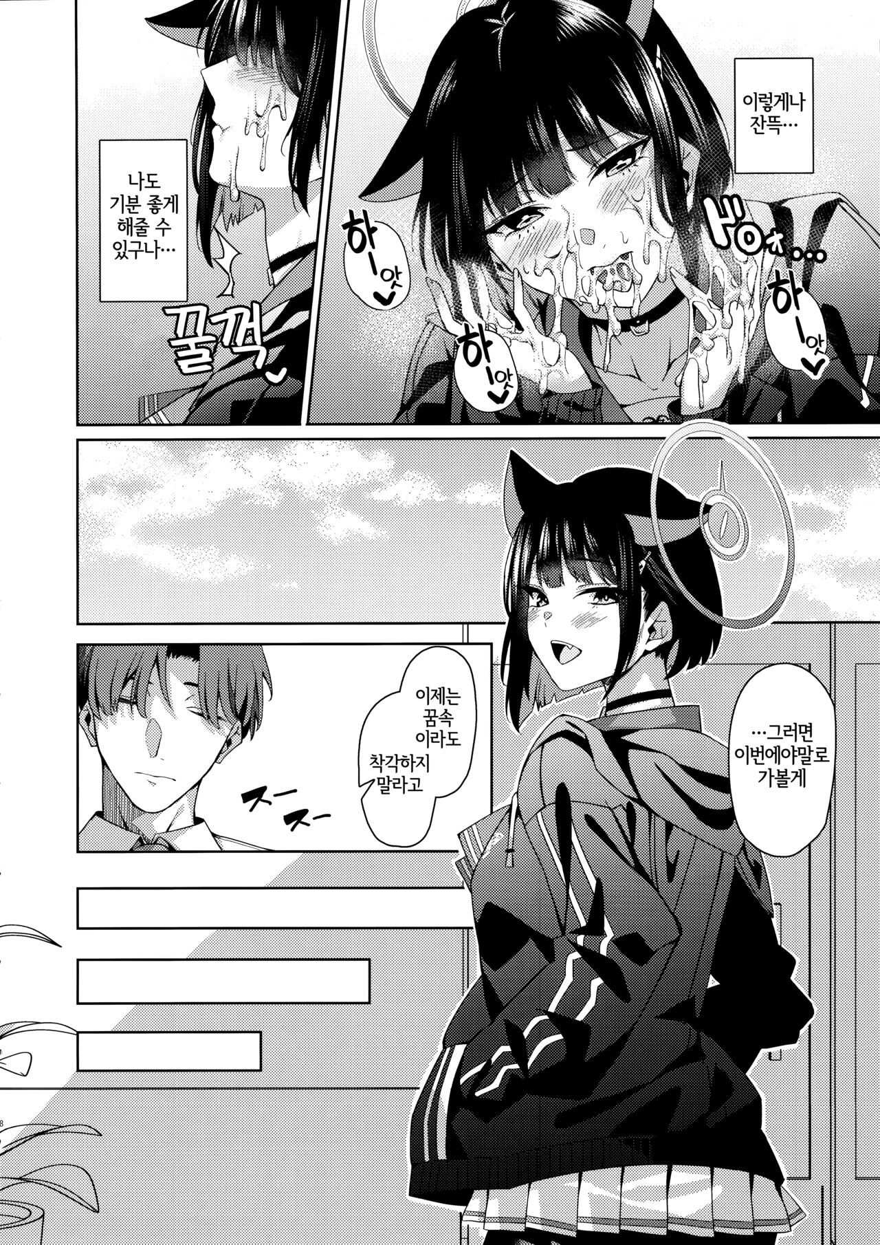 Neko. page 10 full