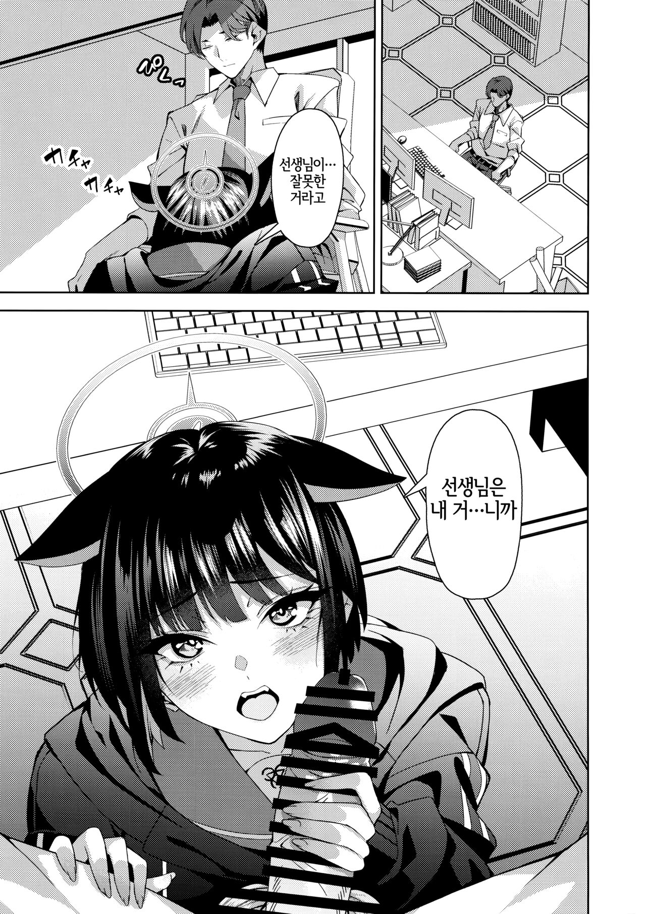 Neko. page 5 full