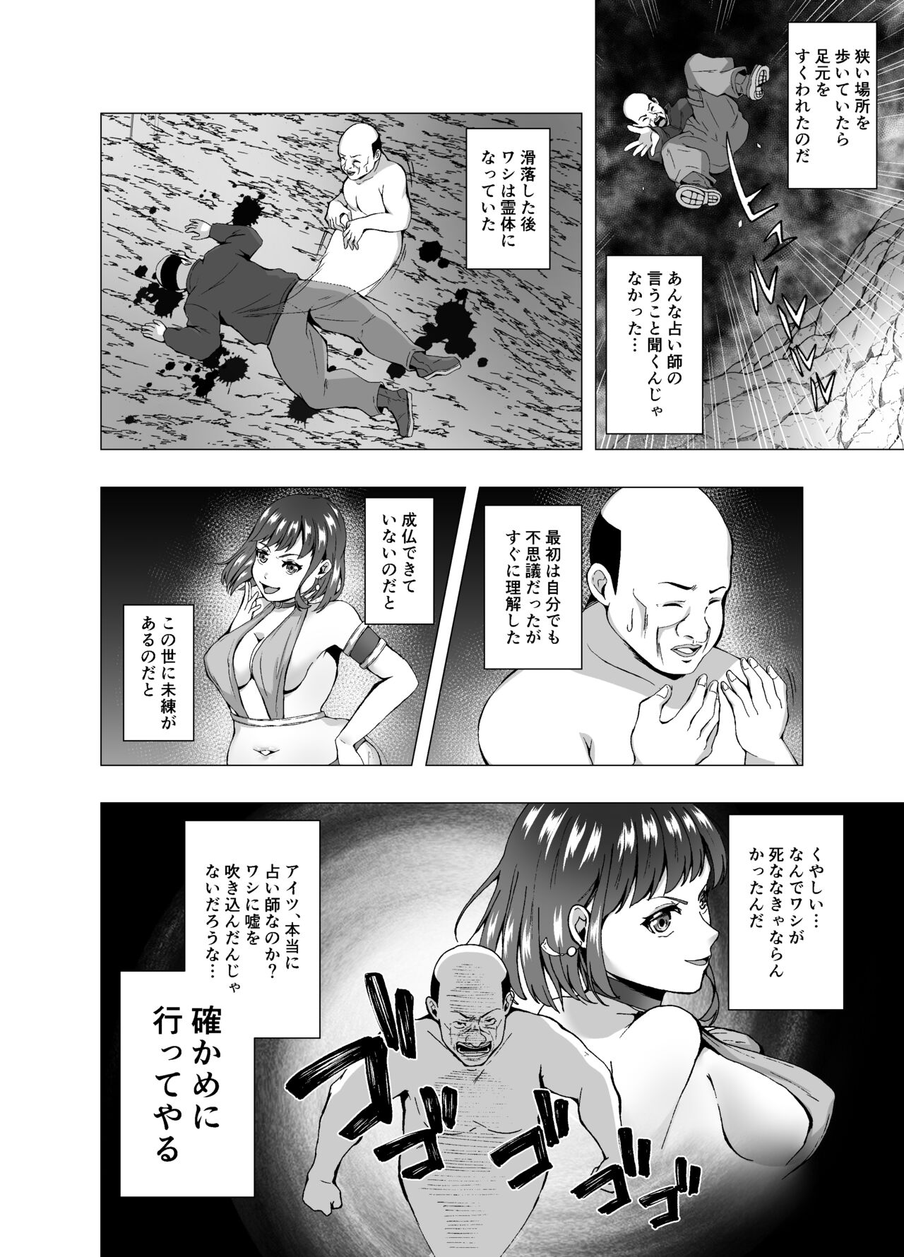 Inchiki Uranaishi, Inga Ouhou no Mukui o Ukeru page 4 full