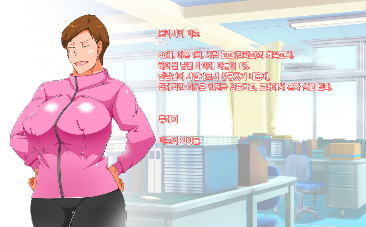 Kounai Bokanㅣ교내모간~학교 내 모자상간~ page 4 full