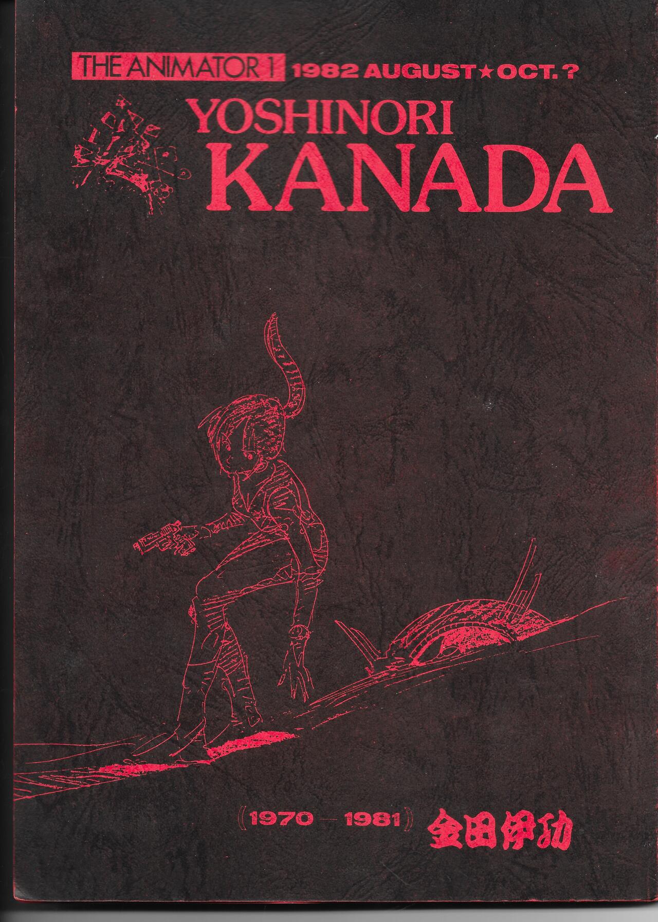 THE ANIMATOR 1 Yoshinori Kaneda Special Issue page 1 full