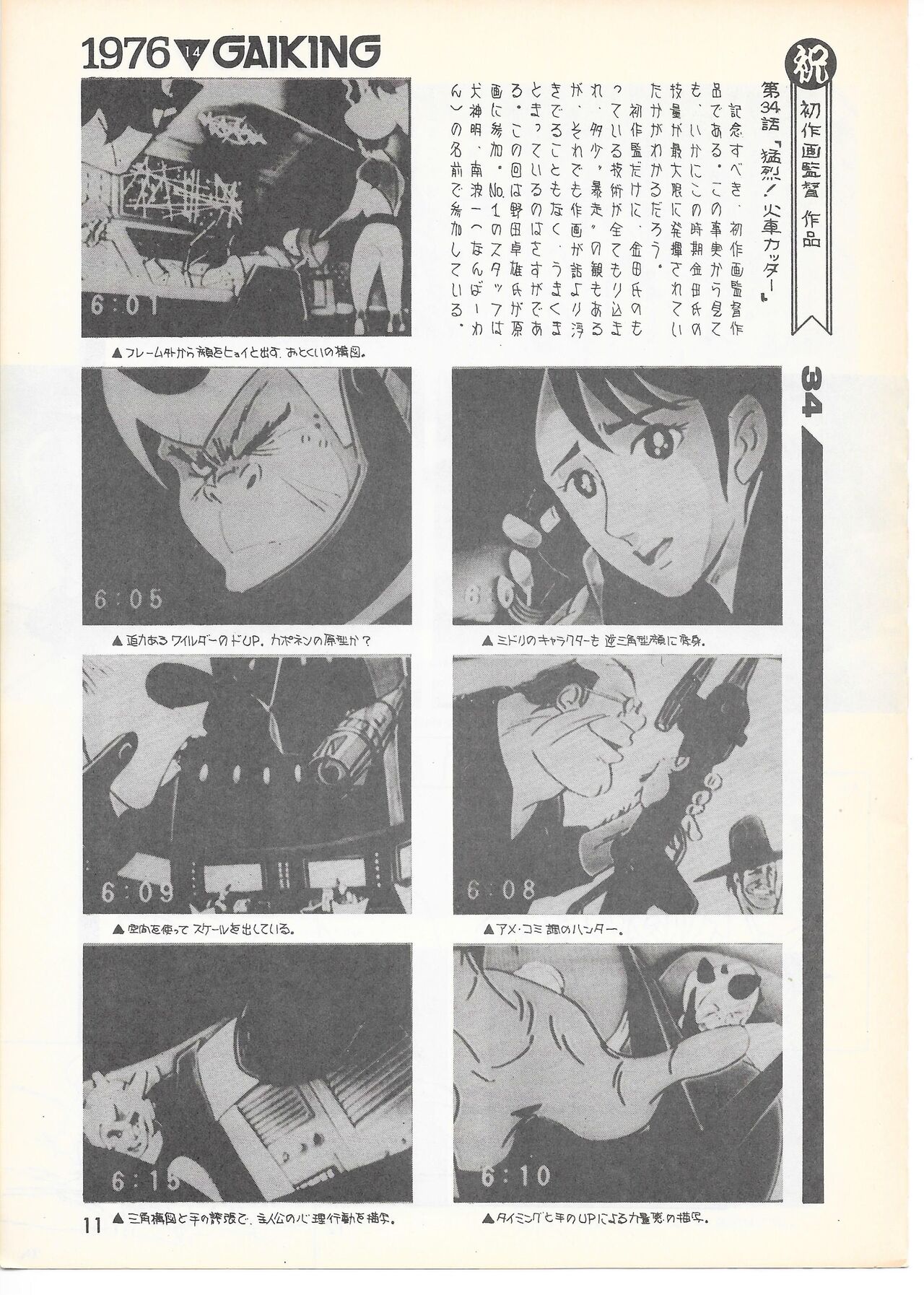 THE ANIMATOR 1 Yoshinori Kaneda Special Issue page 10 full