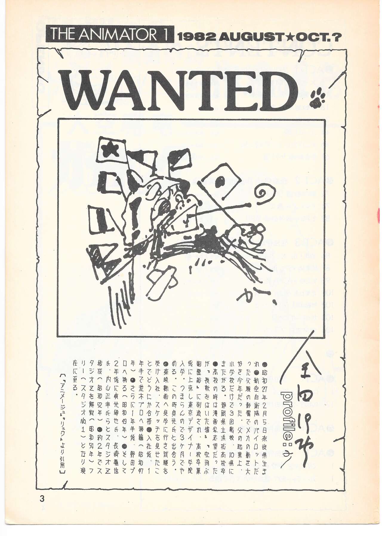 THE ANIMATOR 1 Yoshinori Kaneda Special Issue page 2 full