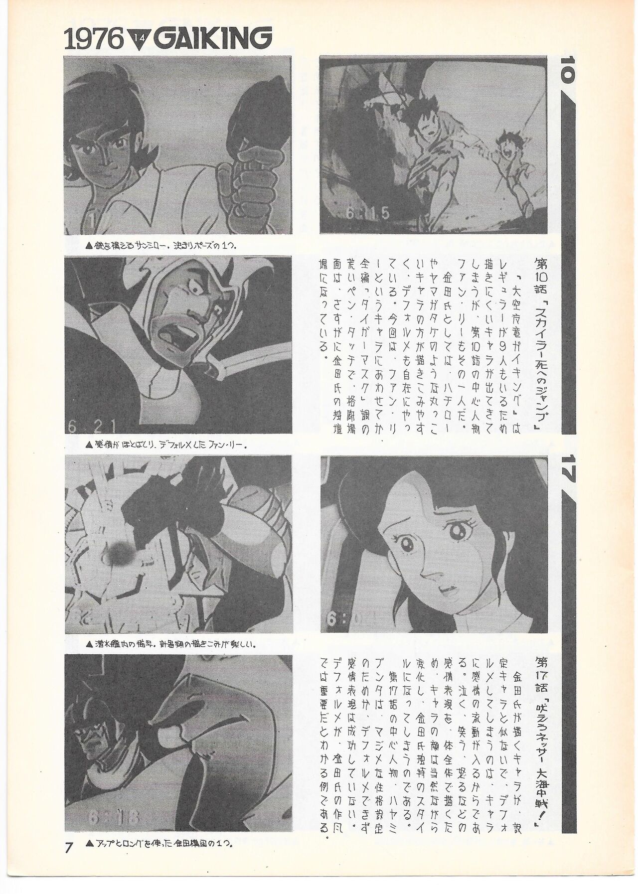 THE ANIMATOR 1 Yoshinori Kaneda Special Issue page 6 full