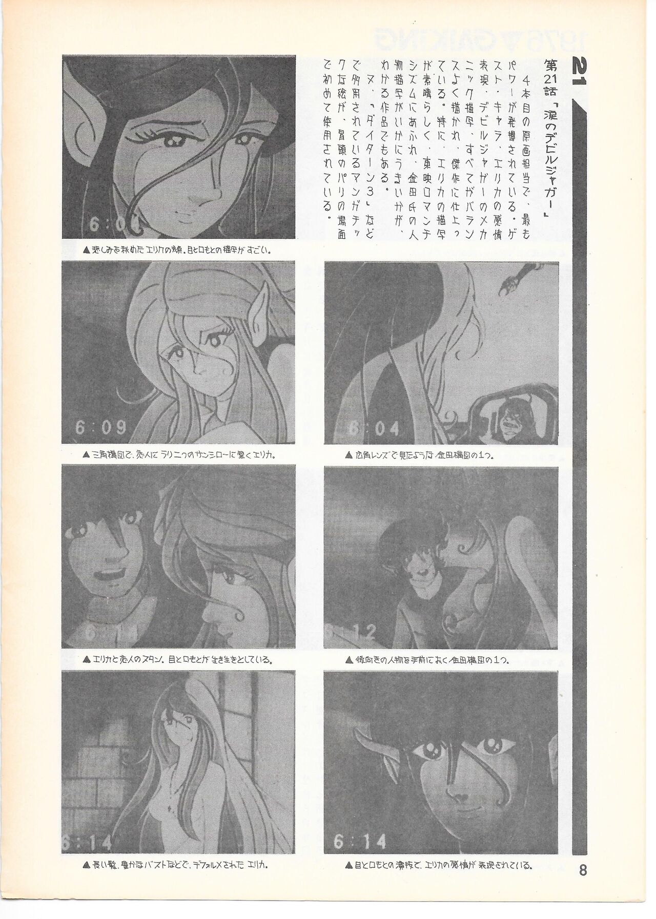 THE ANIMATOR 1 Yoshinori Kaneda Special Issue page 7 full