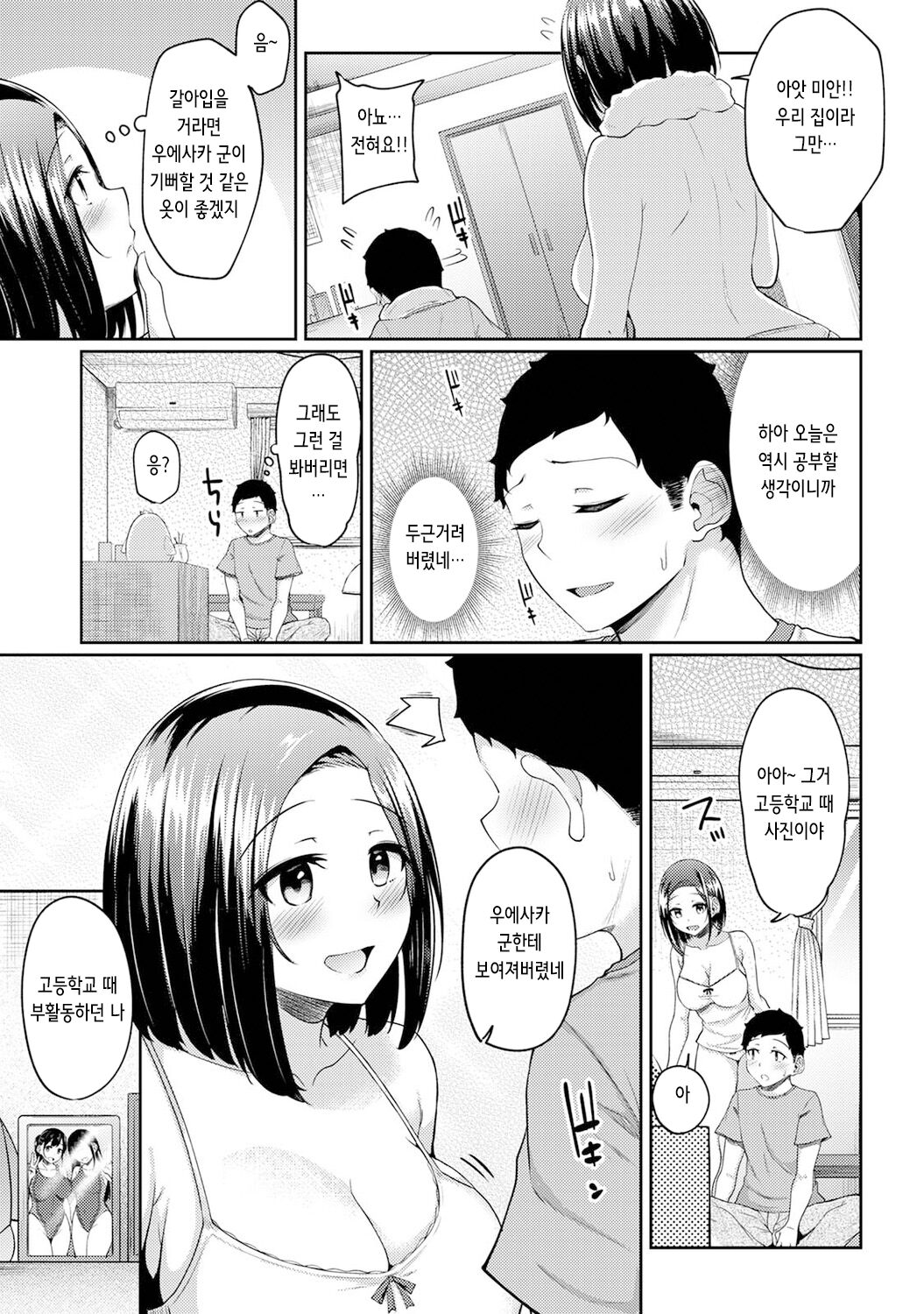 Asa Okitara Imouto ga Hadaka Apron Sugata datta node Hamete Mita Ch. 6 | 아침에 일어나보니 여동생이 알몸 앞치마 차림이라 섹스해봤다 6화 page 9 full