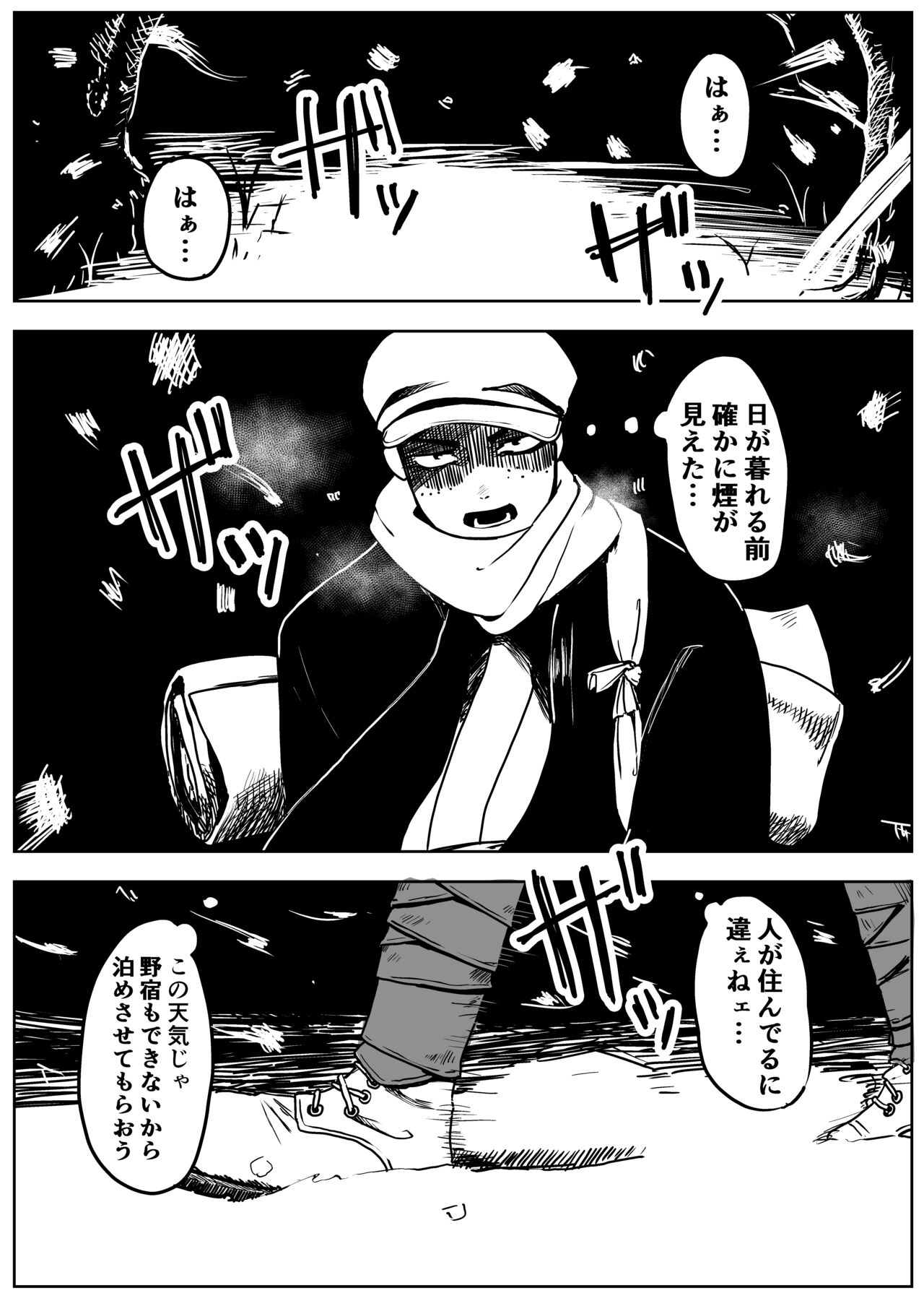 Yuki no hi no sasoi uke mesu oniisan page 3 full