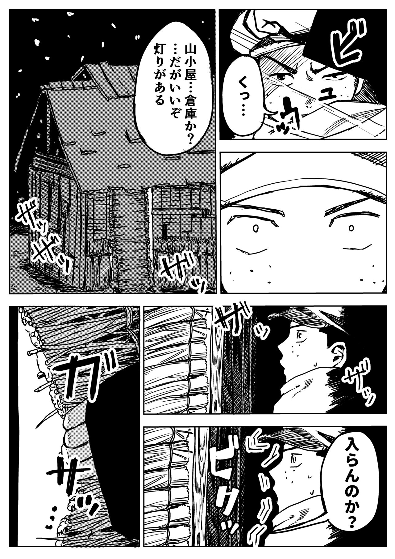 Yuki no hi no sasoi uke mesu oniisan page 4 full