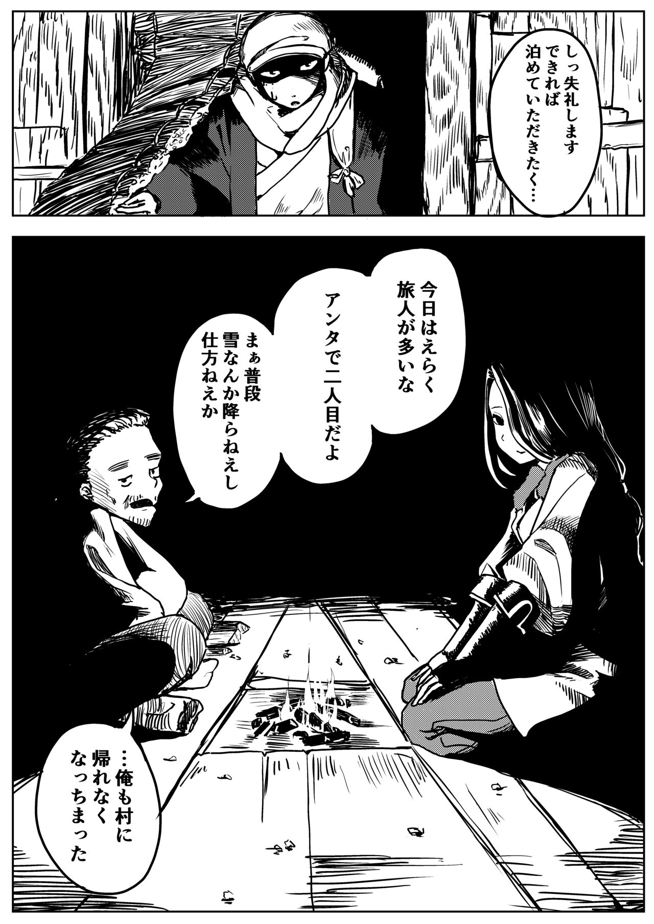 Yuki no hi no sasoi uke mesu oniisan page 5 full