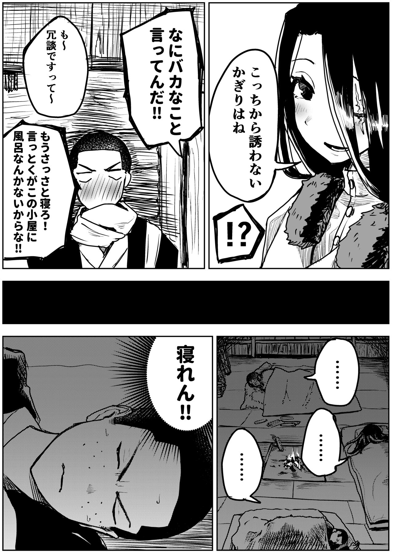 Yuki no hi no sasoi uke mesu oniisan page 8 full