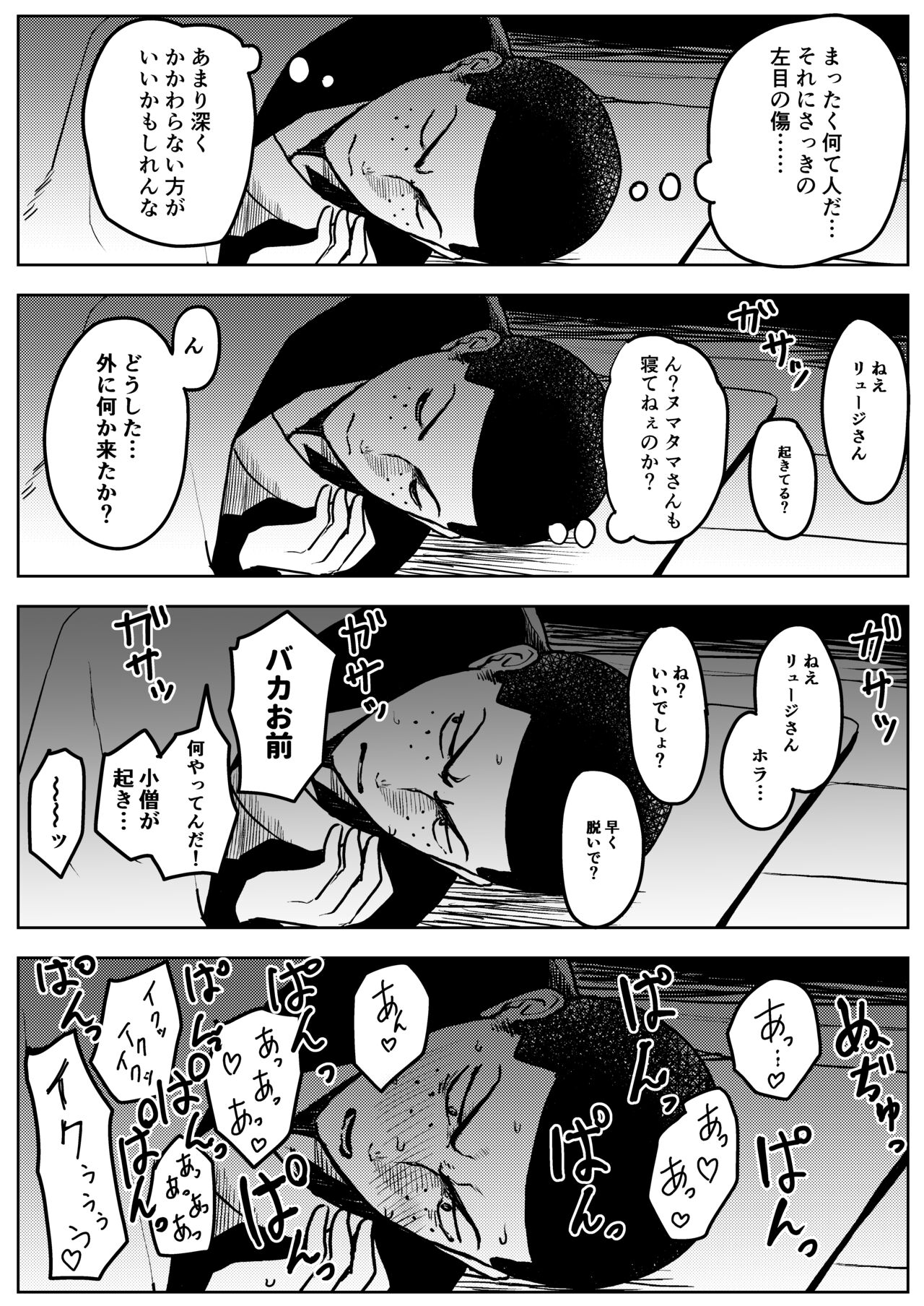 Yuki no hi no sasoi uke mesu oniisan page 9 full