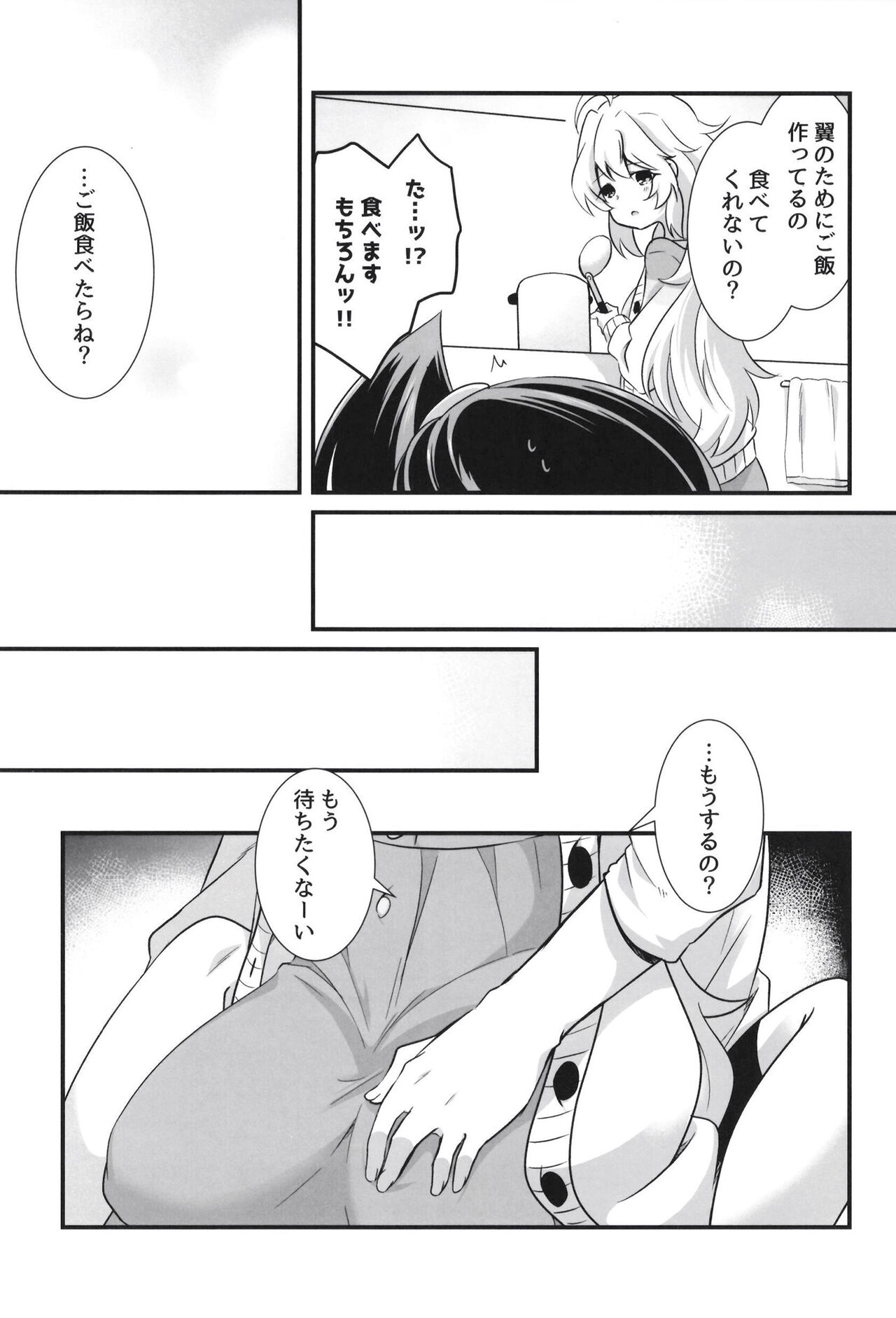 Heart Beat ga Tomaranai page 5 full