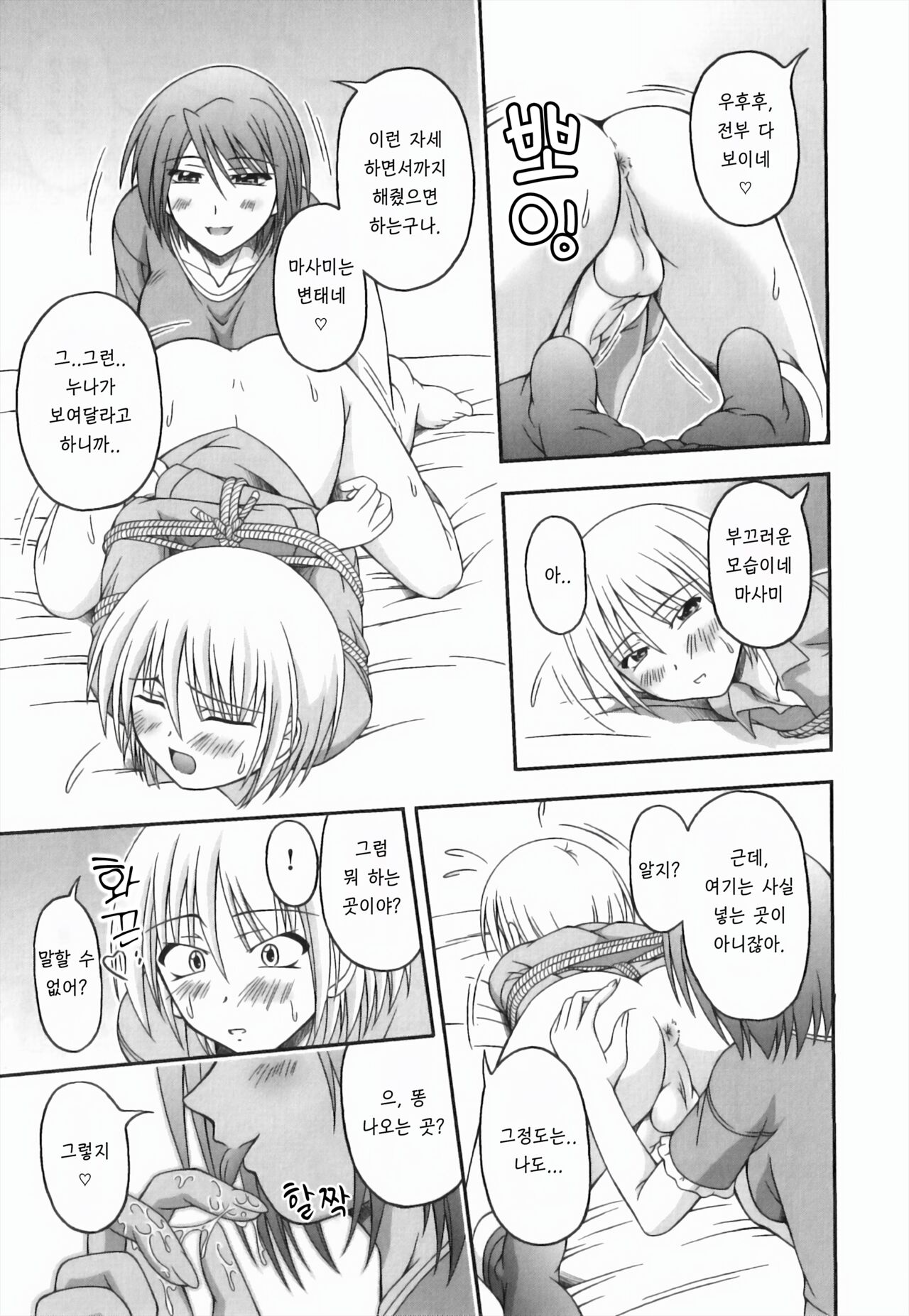 Kokoro no Tobira | 마음의 문 page 7 full
