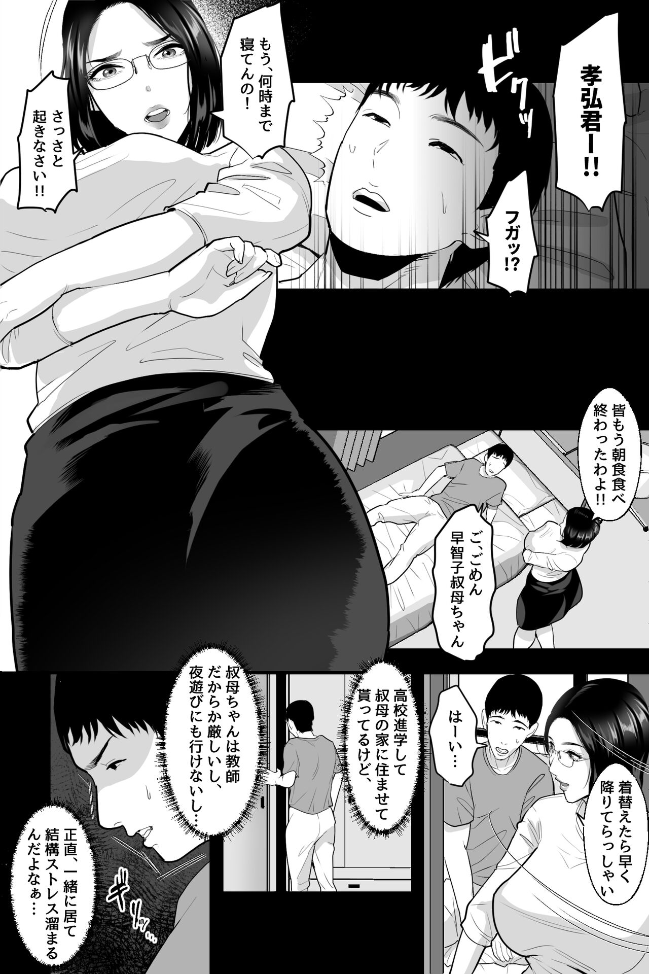Kyōshi no oba wa himitsu no bakunyū erokosureiyā ~ iinari gyaku banī&amp; shisutākosu de keiren soku iki-chū dashi netori ~ page 5 full