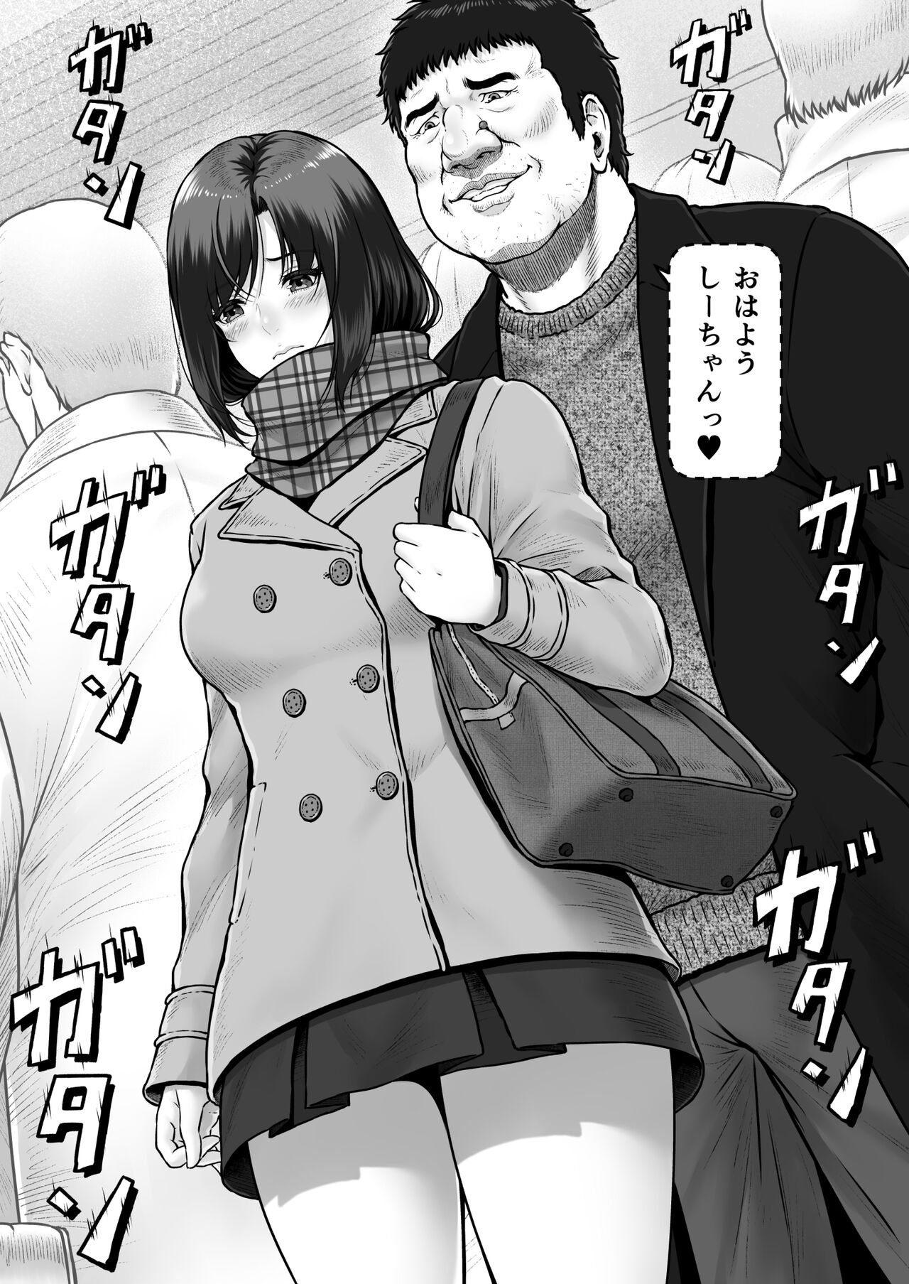 Shii-chan to Oji-san page 7 full