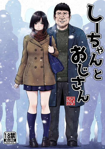 Shii-chan to Oji-san cover