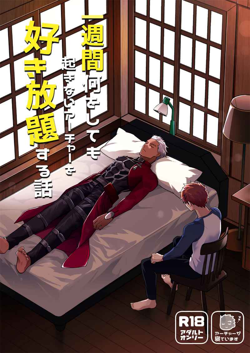 Isshuukan Nani o Shite mo Okinai Archer o Sukihoudai Suru Hanashi page 1 full