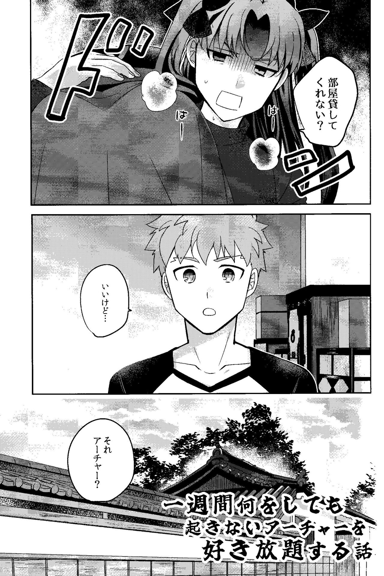 Isshuukan Nani o Shite mo Okinai Archer o Sukihoudai Suru Hanashi page 3 full