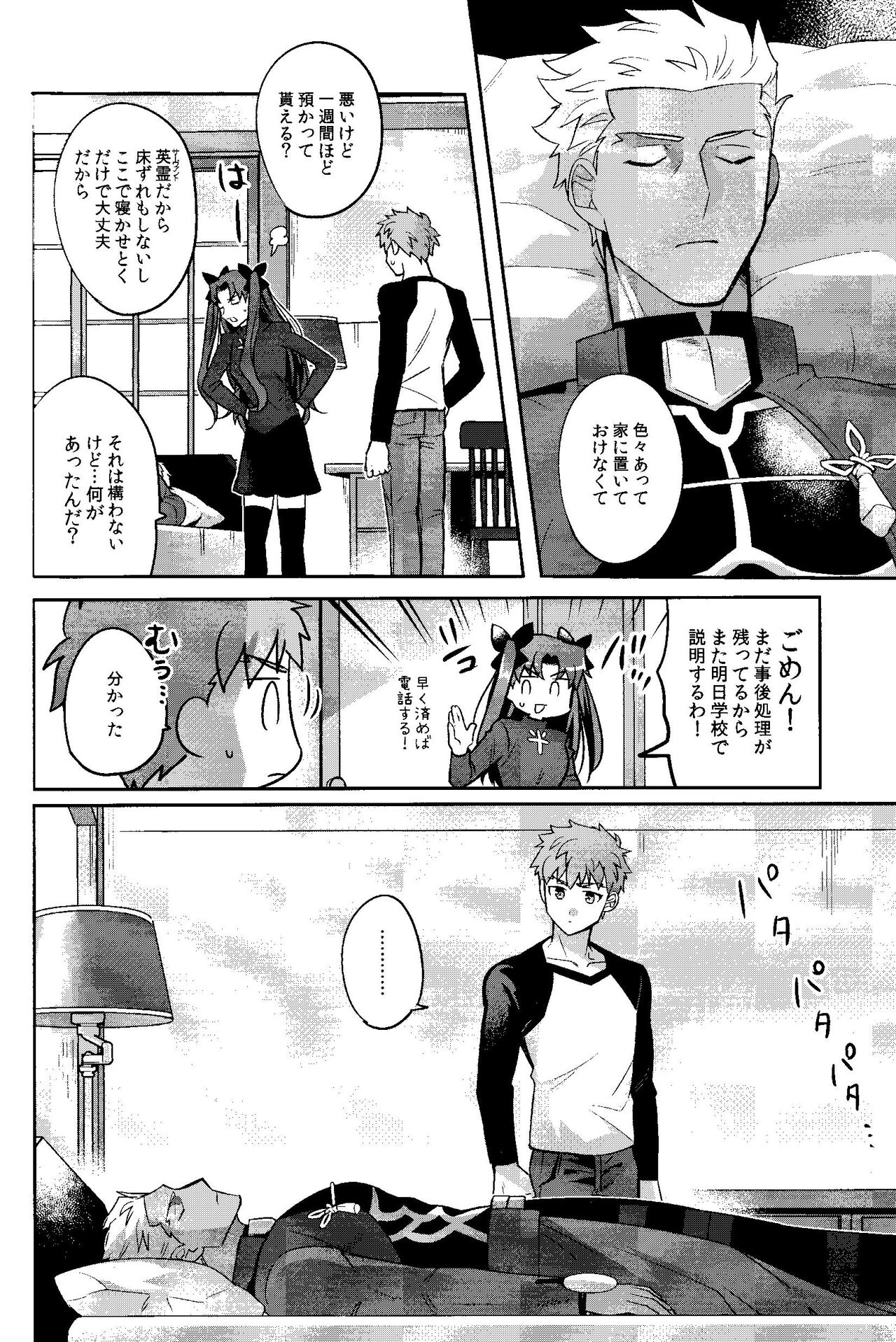 Isshuukan Nani o Shite mo Okinai Archer o Sukihoudai Suru Hanashi page 4 full
