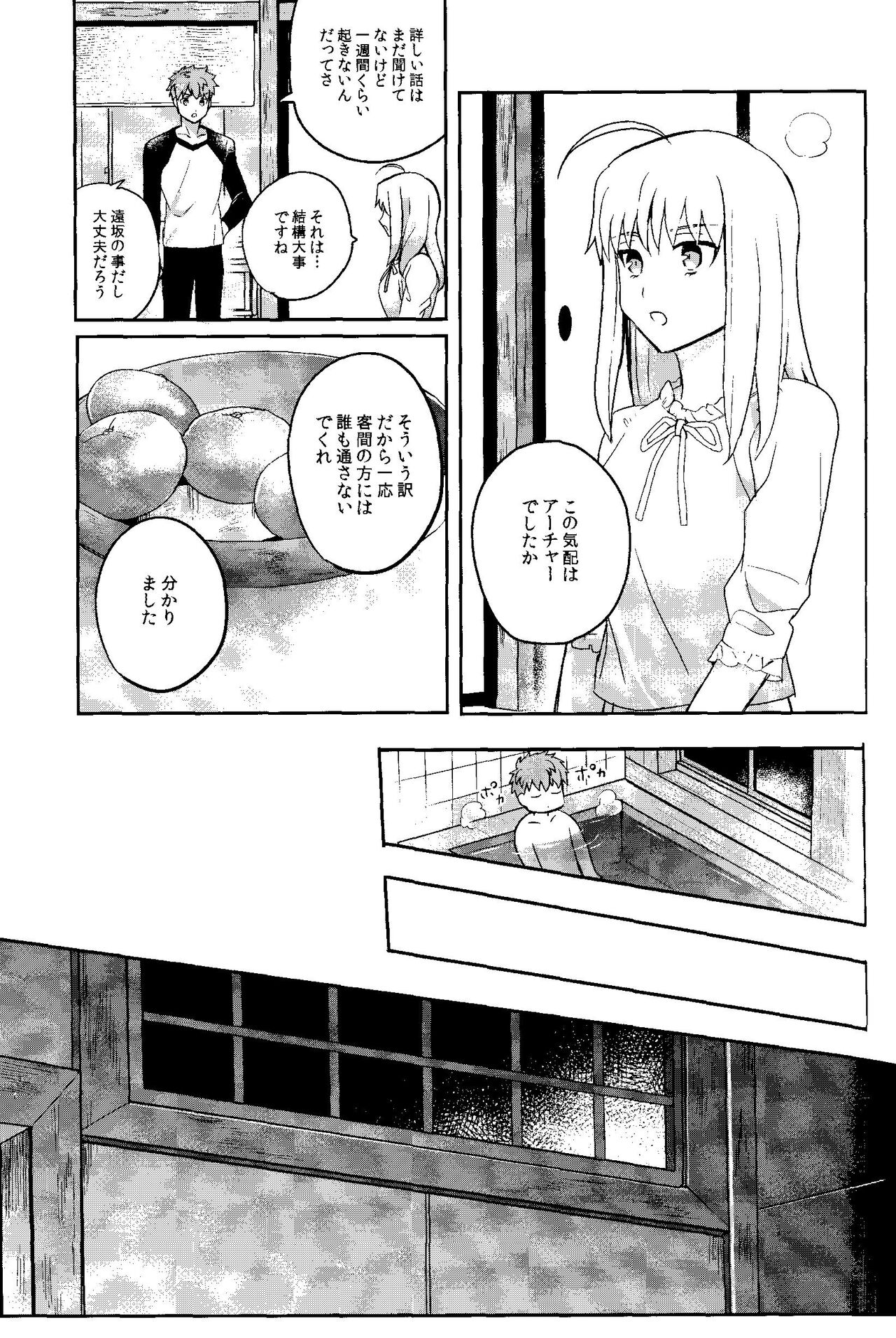 Isshuukan Nani o Shite mo Okinai Archer o Sukihoudai Suru Hanashi page 5 full
