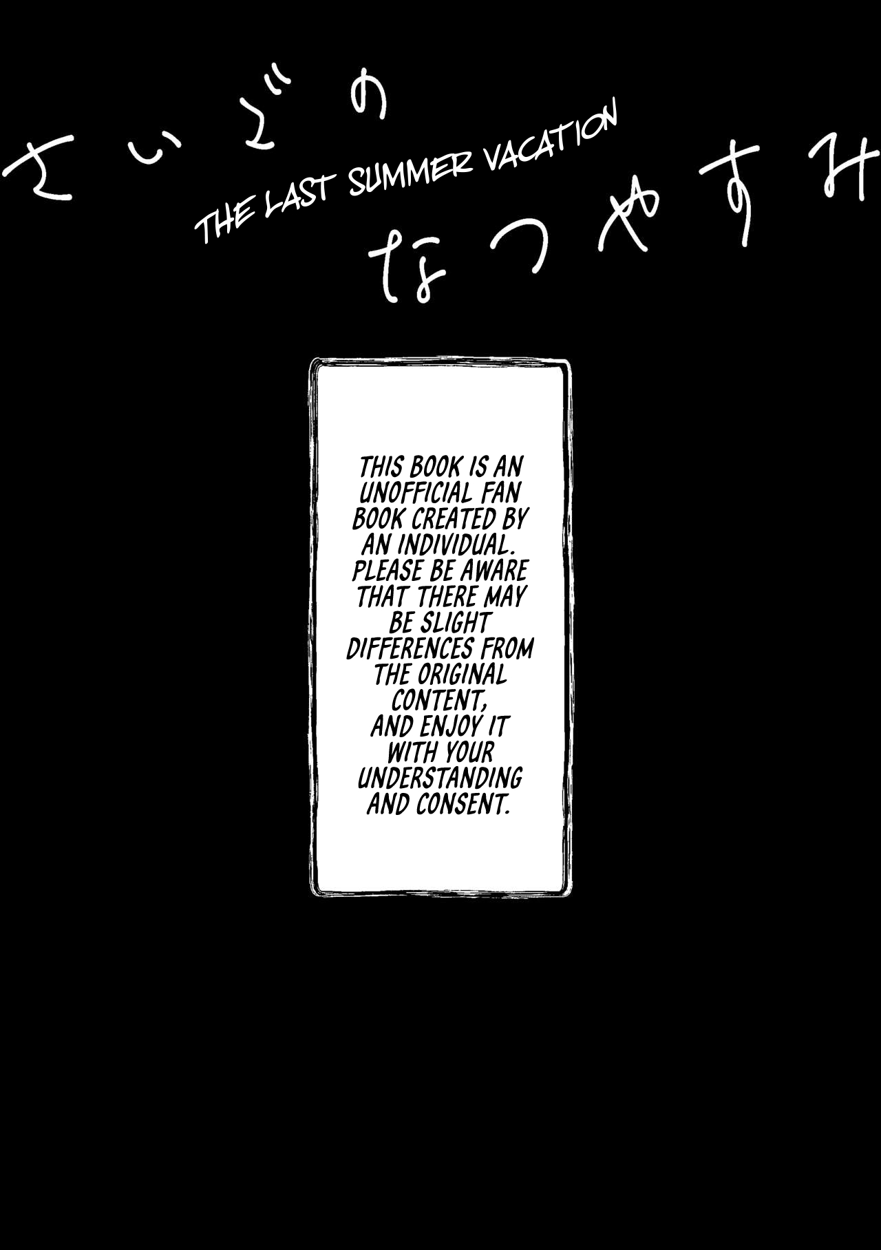 Saigo no Natsuyasumi page 2 full