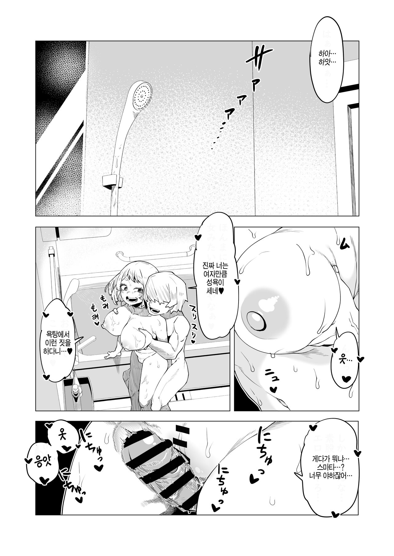 Teisou Gyakuten Mono Ochako no Baai | 정조역전 아카데미아 ~오챠코의 경우~ page 2 full