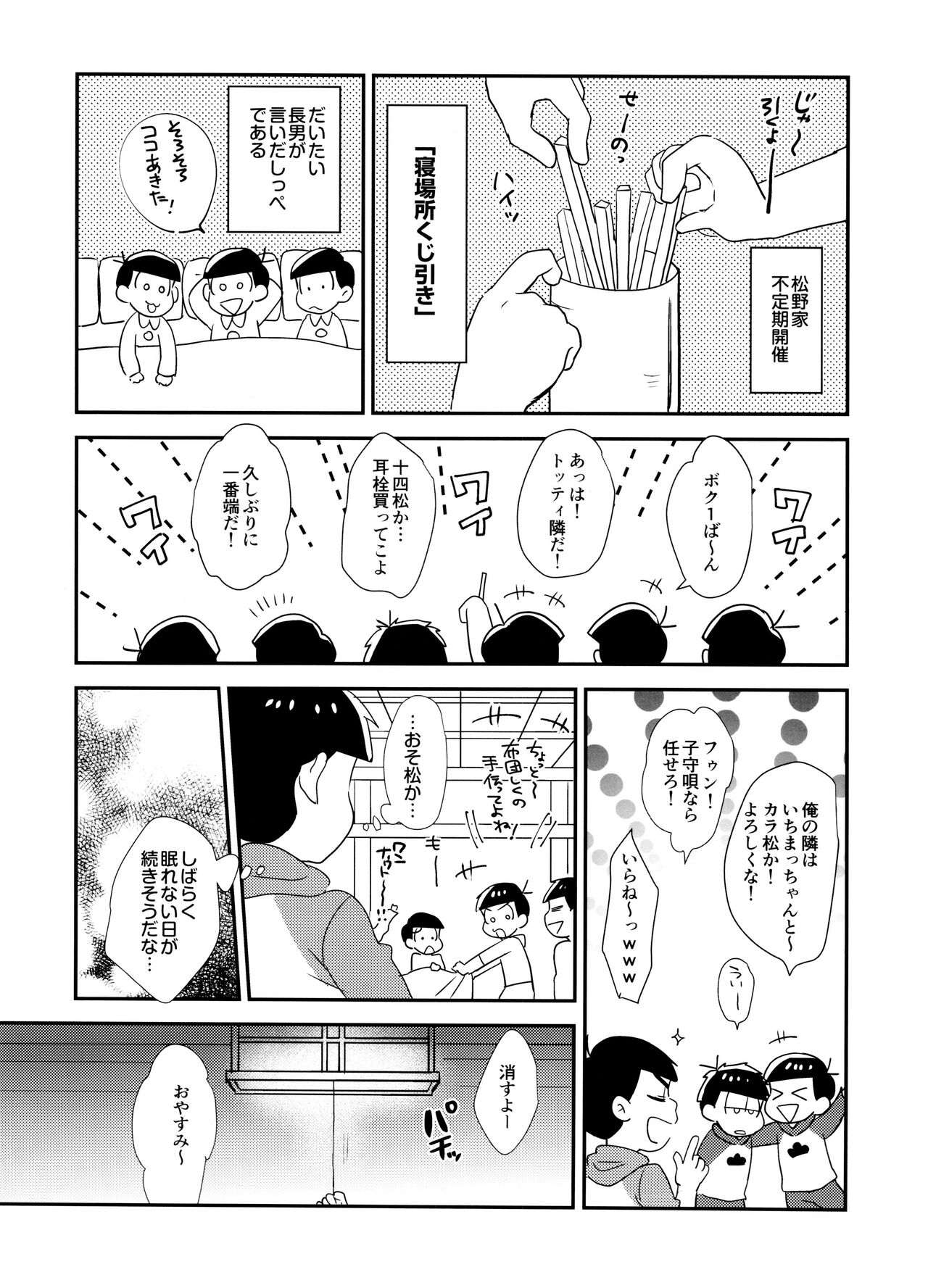 Ani Ga Tonari De Nemurenai page 3 full