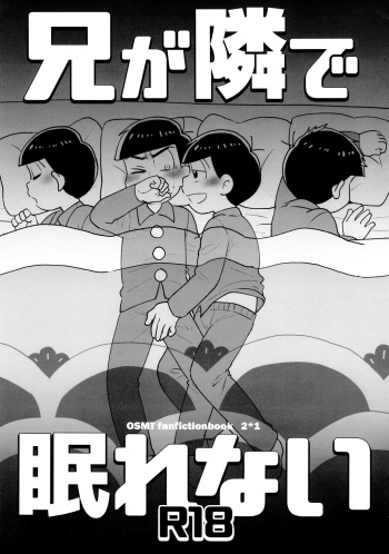 Ani Ga Tonari De Nemurenai cover
