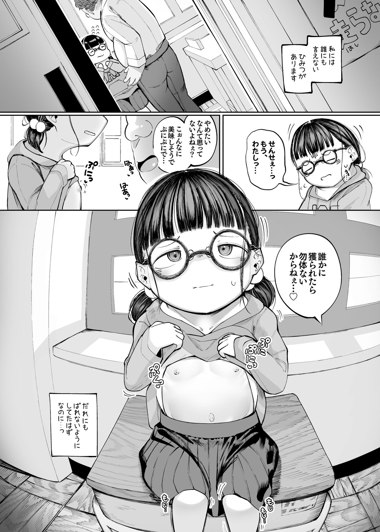 Muttsuri Jimikko no Kokoro ga Tokeru made page 2 full
