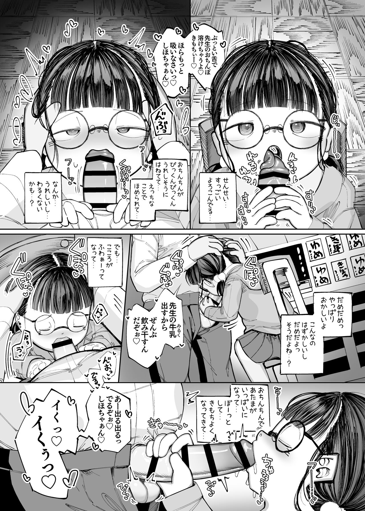 Muttsuri Jimikko no Kokoro ga Tokeru made page 7 full